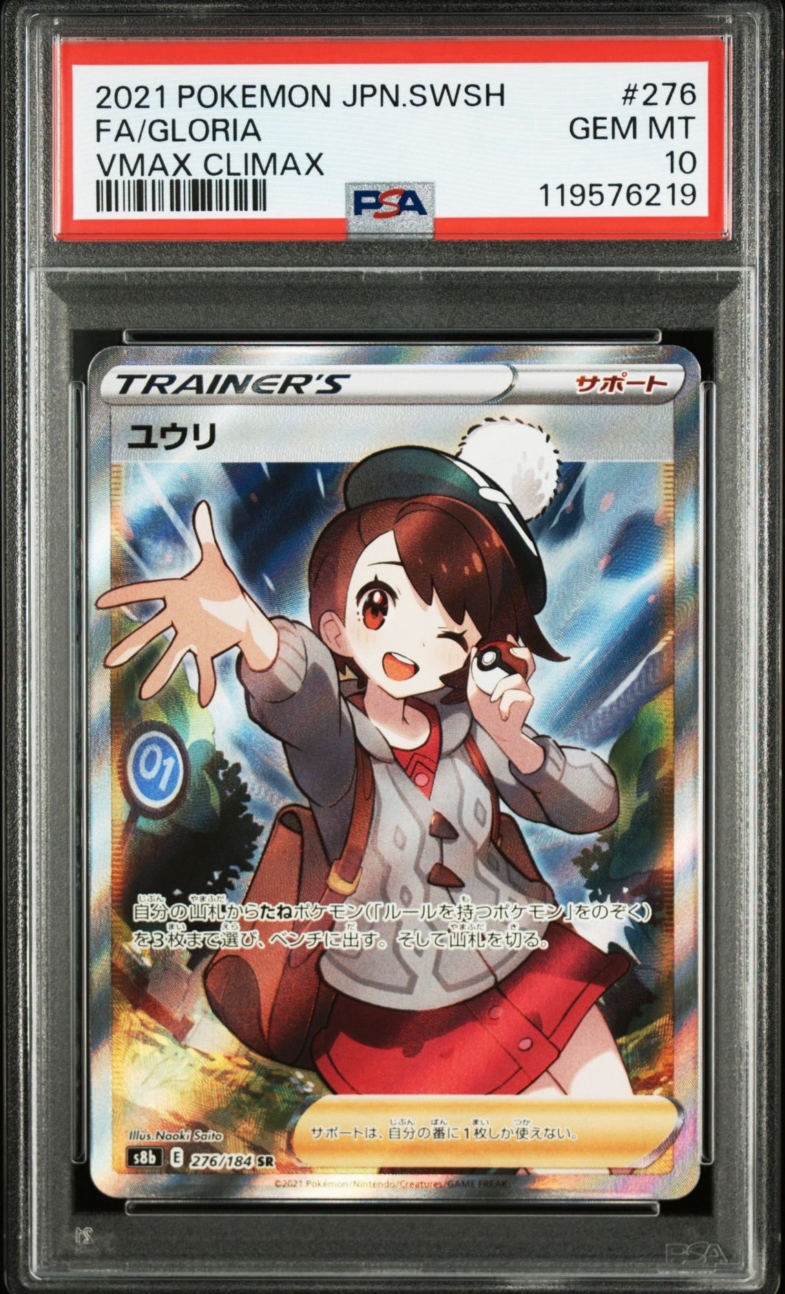 ユウリ SR[S8b 276/184](ハイクラスパック「VMAXクライマックス」)
