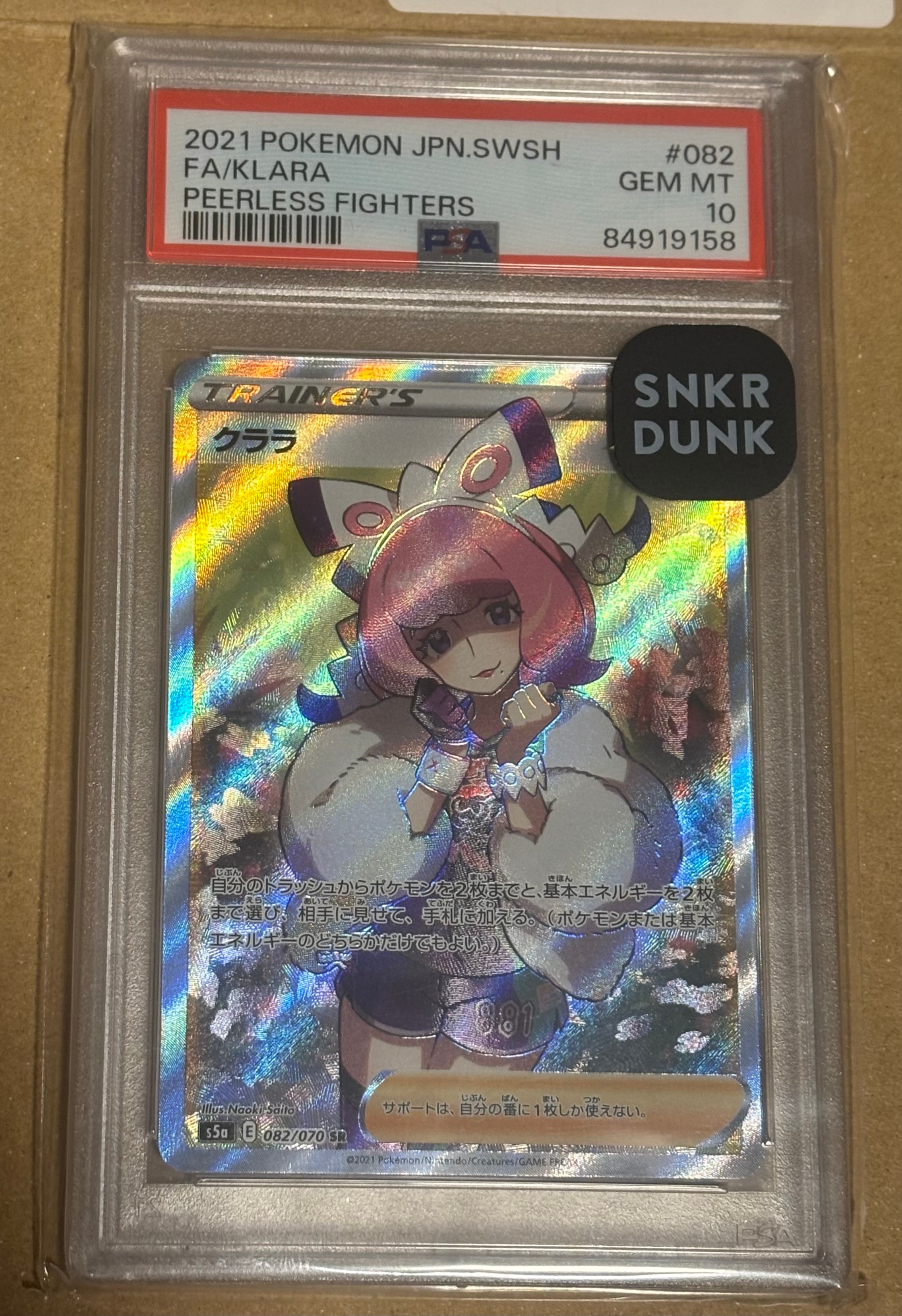 クララ SR[S5a 082/070](強化拡張パック「双璧のファイター」)