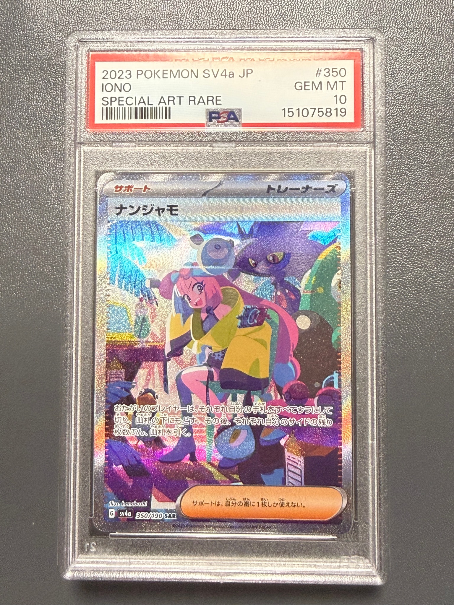 ナンジャモ SAR [SV4a 350/190](ハイクラスパック「シャイニー