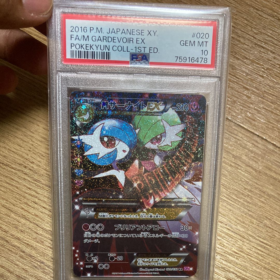 MサーナイトEX RR :1ED [CP3 020/032](コンセプトパック「ポケキュンコレクション」)