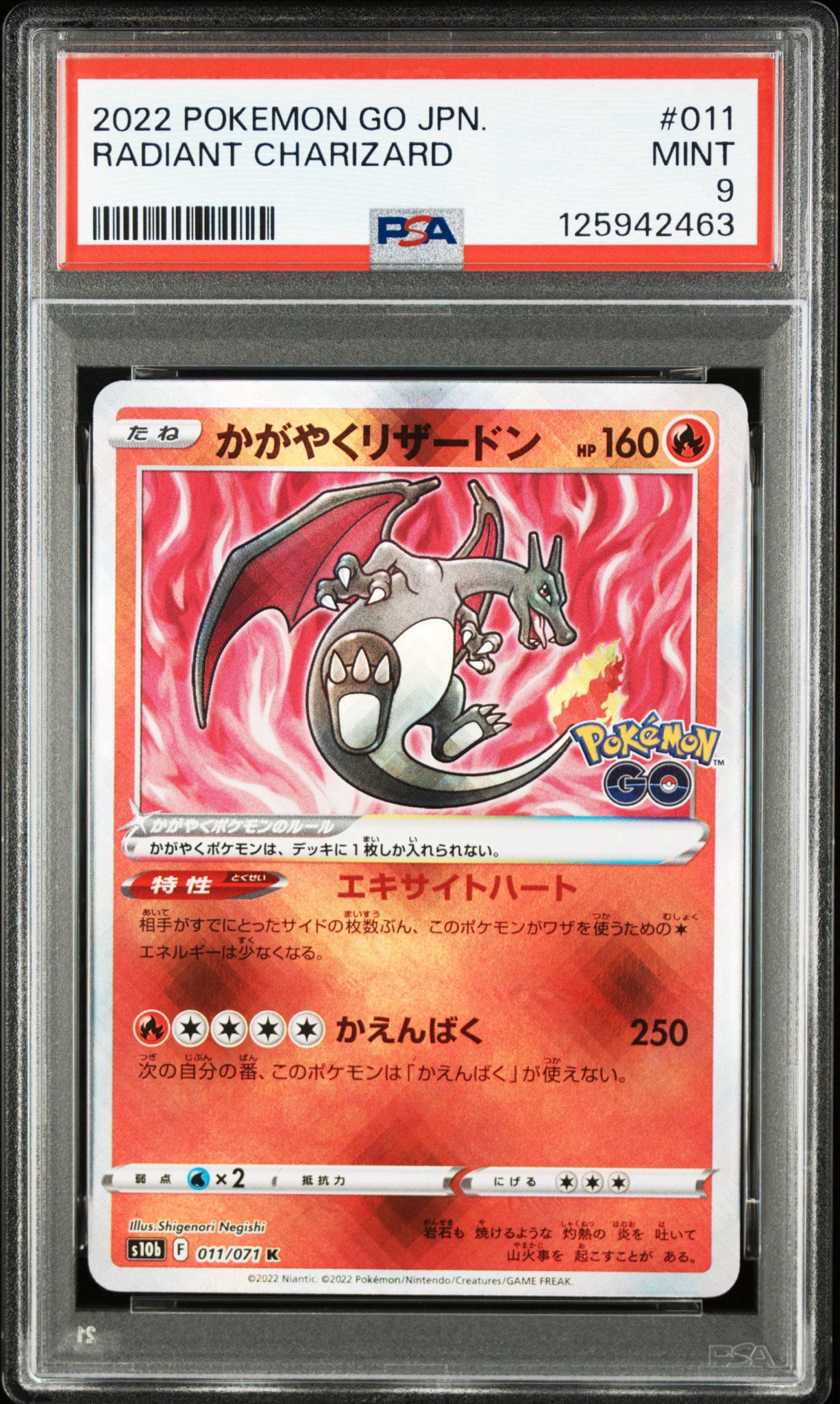 かがやくリザードン K[S10b 011/071](強化拡張パック「Pokemon GO