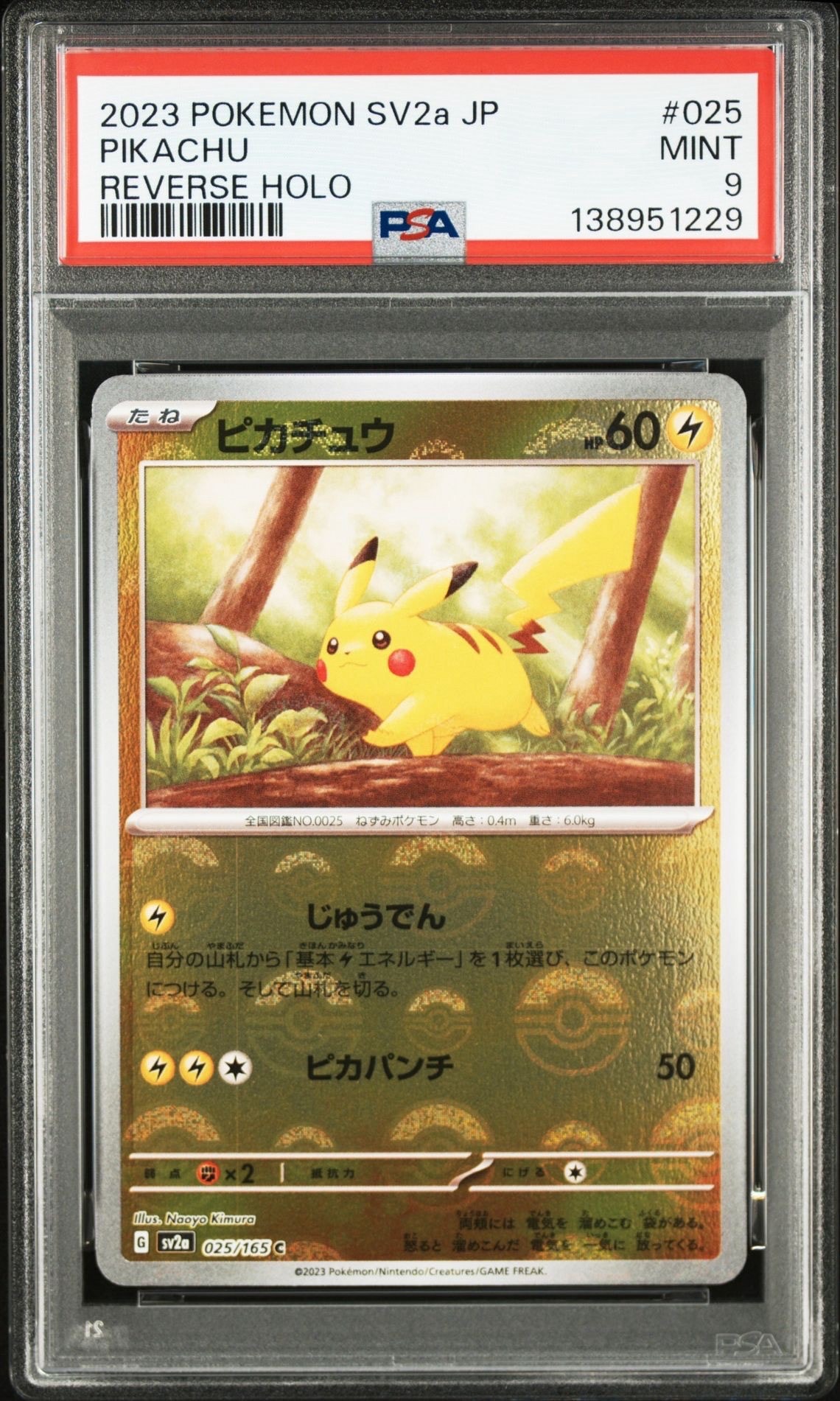 ピカチュウ C: モンスターボールミラー[SV2a 025/165](強化拡張パック「ポケモンカード151」)