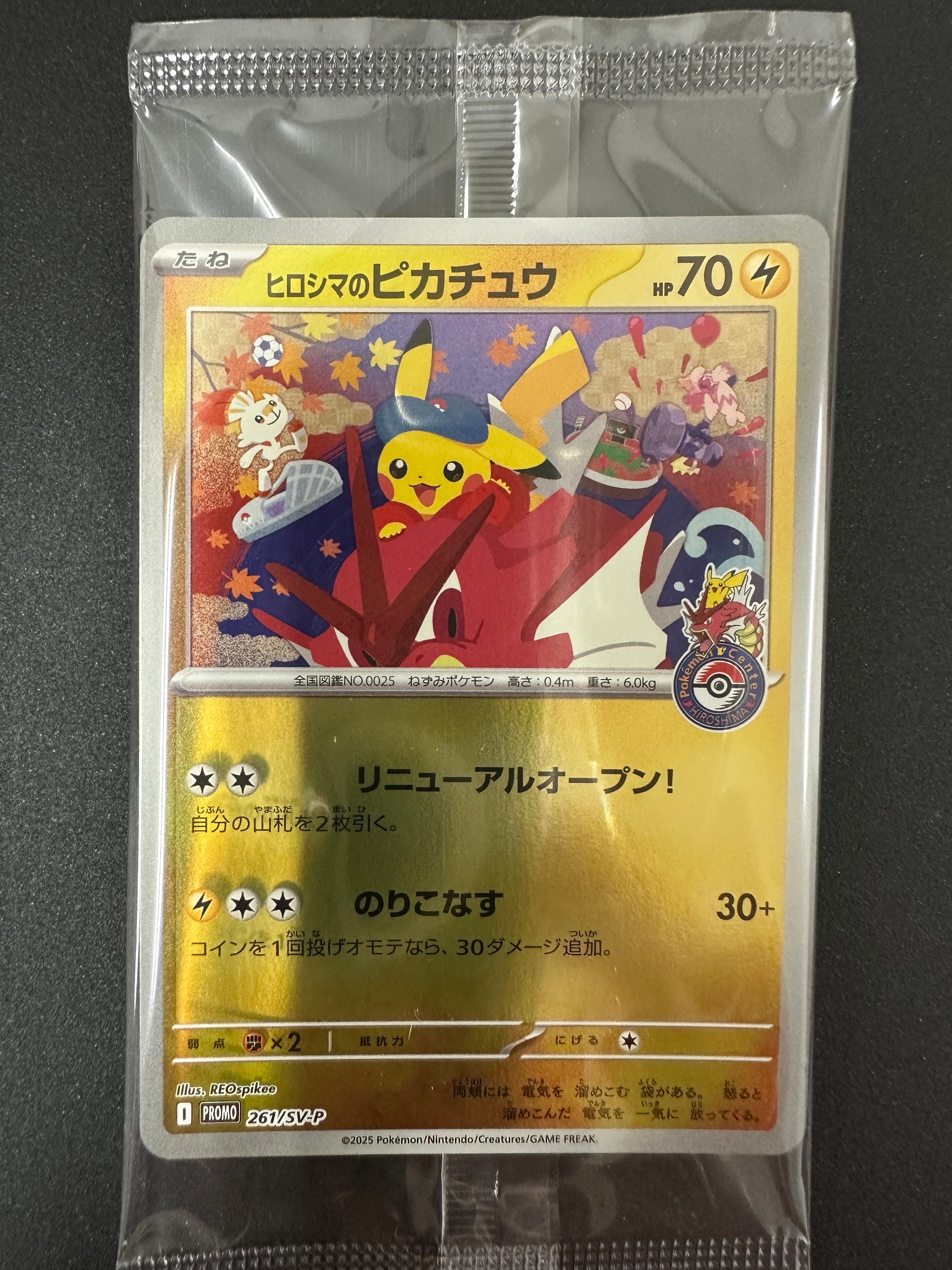ヒロシマのピカチュウ P [SV-P 261](スペシャルBOX「ポケモンセンターヒロシマ」)