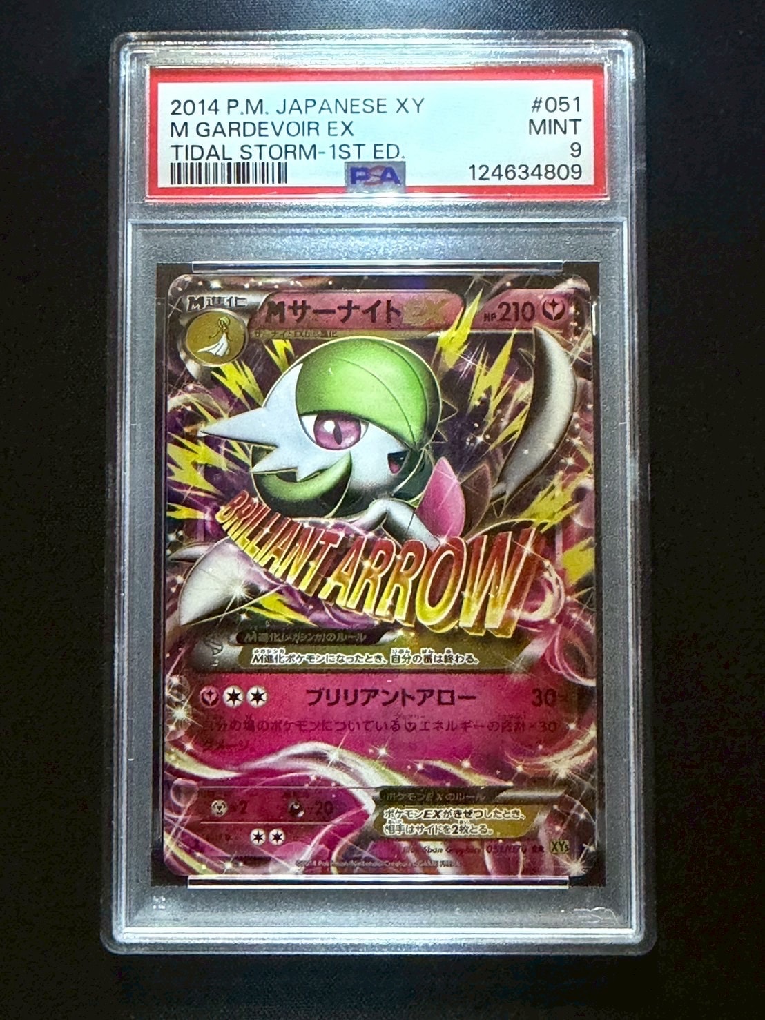 MサーナイトEX RR [XY5 051/070](拡張パック「タイダルストーム」)