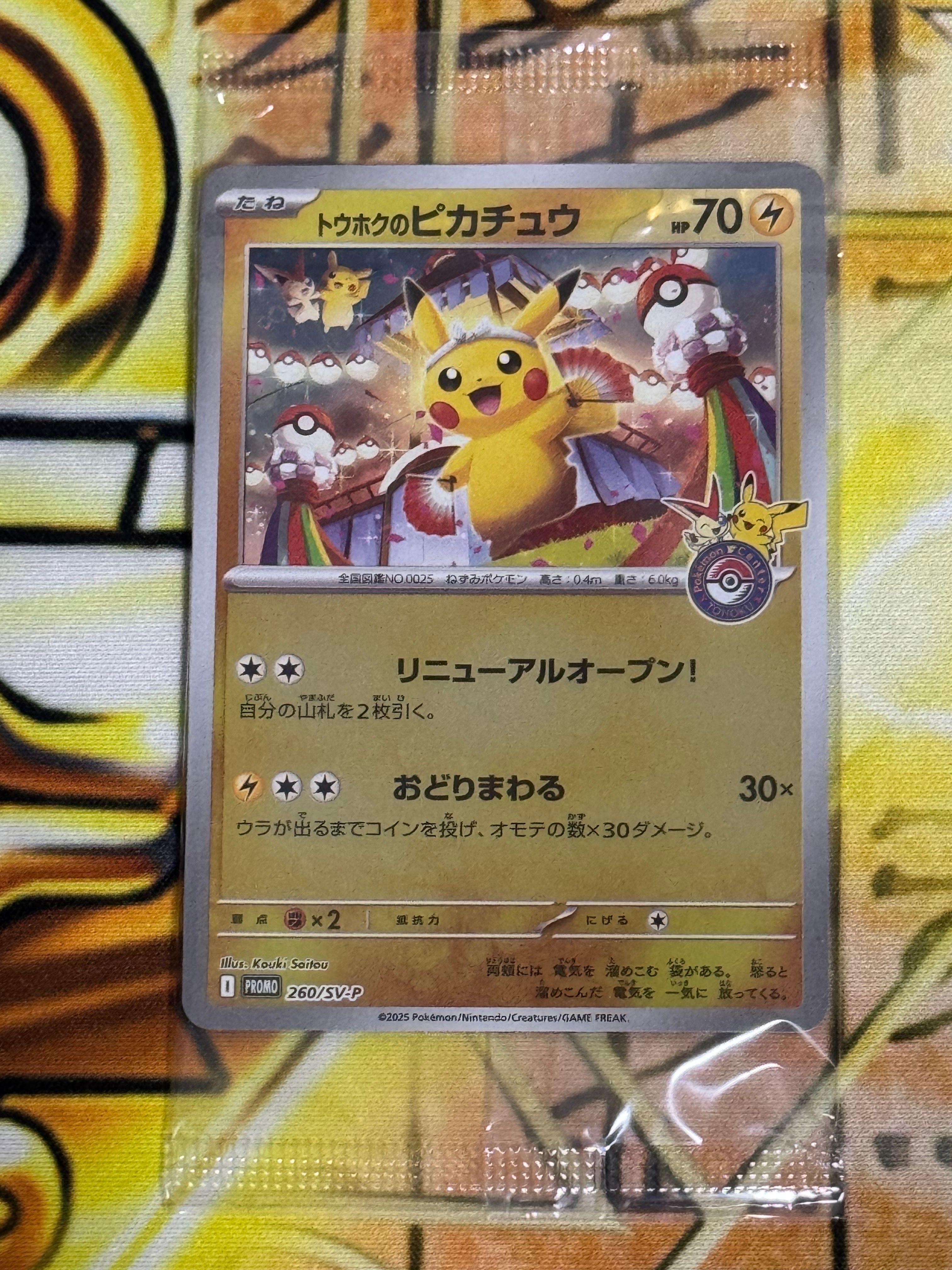 トウホクのピカチュウ P [SV-P 260](スペシャルBOX「ポケモンセンタートウホク」)