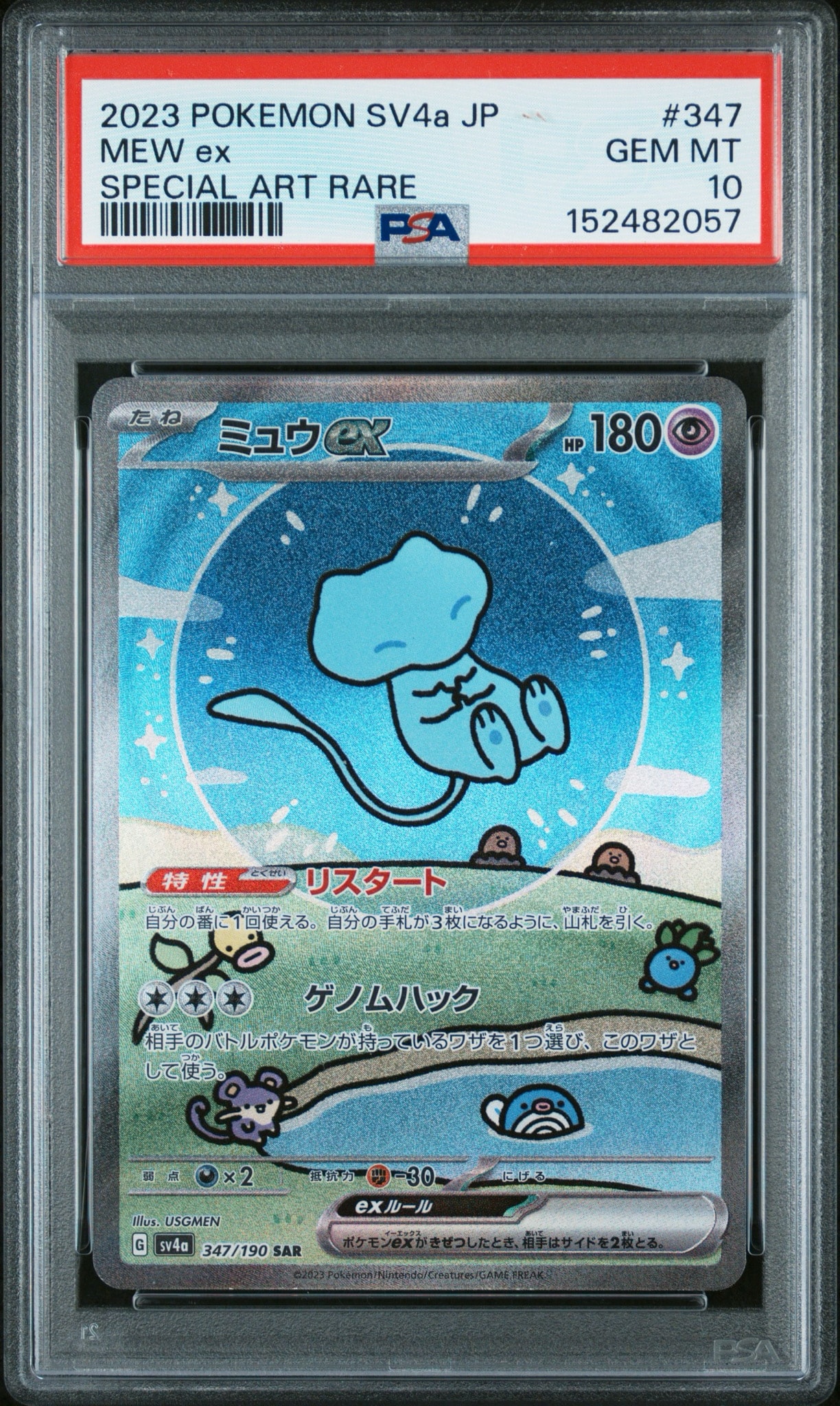 PSA10】ミュウex SAR [SV4a 347/190](ハイクラスパック「シャイニー