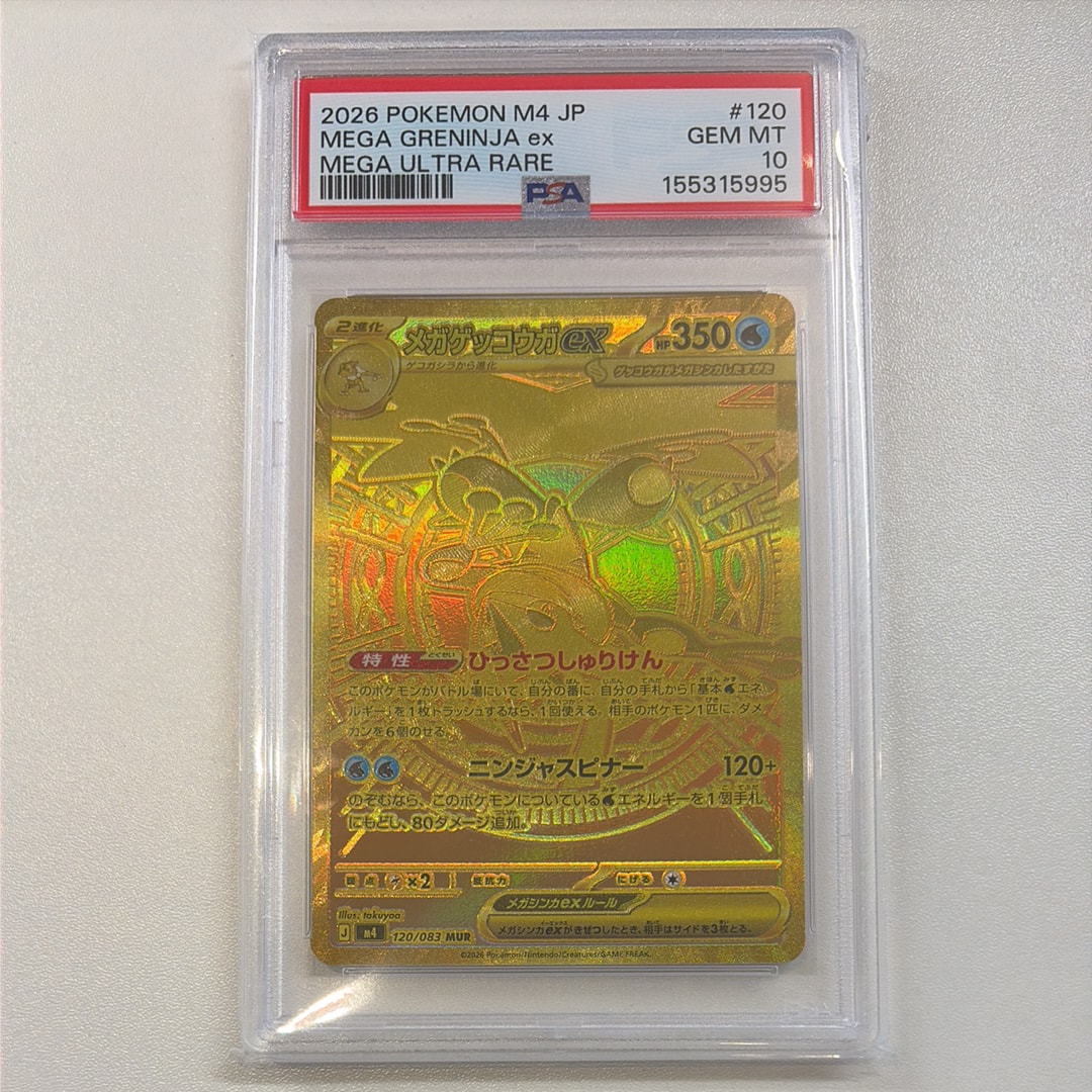メガゲッコウガex MUR [M4 120/083](拡張パック「ニンジャスピナー」)