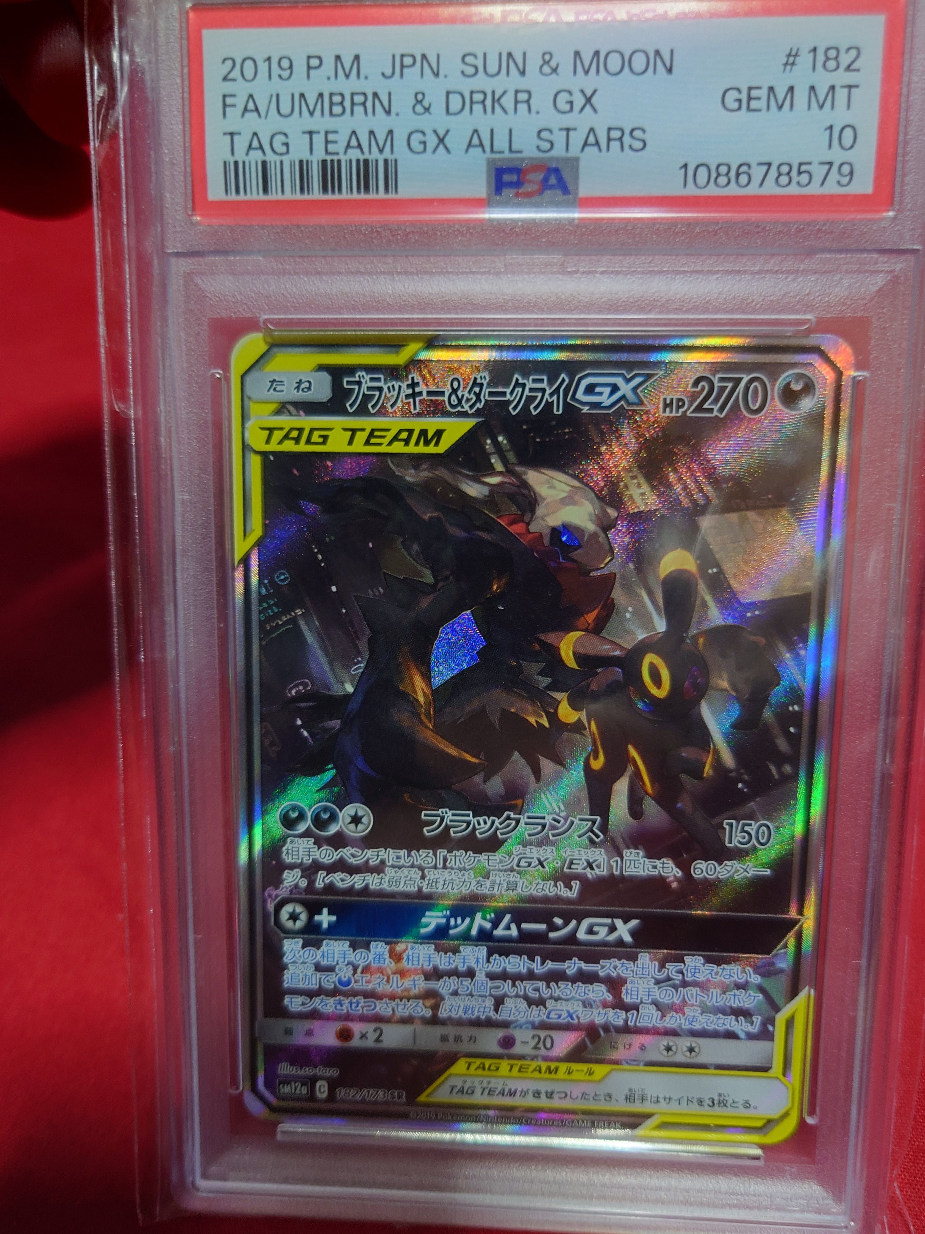 ブラッキー&ダークライGX SR: SA[SM12a 182/173](ハイクラスパック「TAG TEAM GX タッグオールスターズ」)