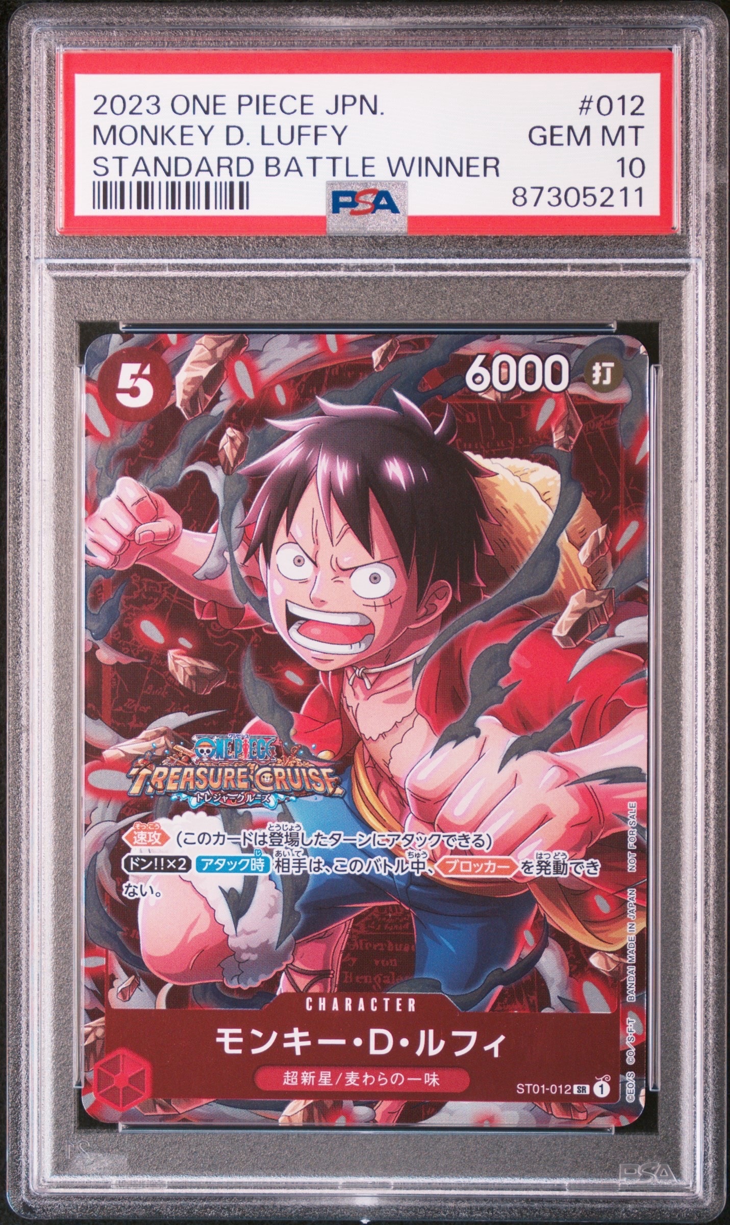 モンキー・D・ルフィ SR [ST01-012] (スタンダードバトル 優勝記念品)