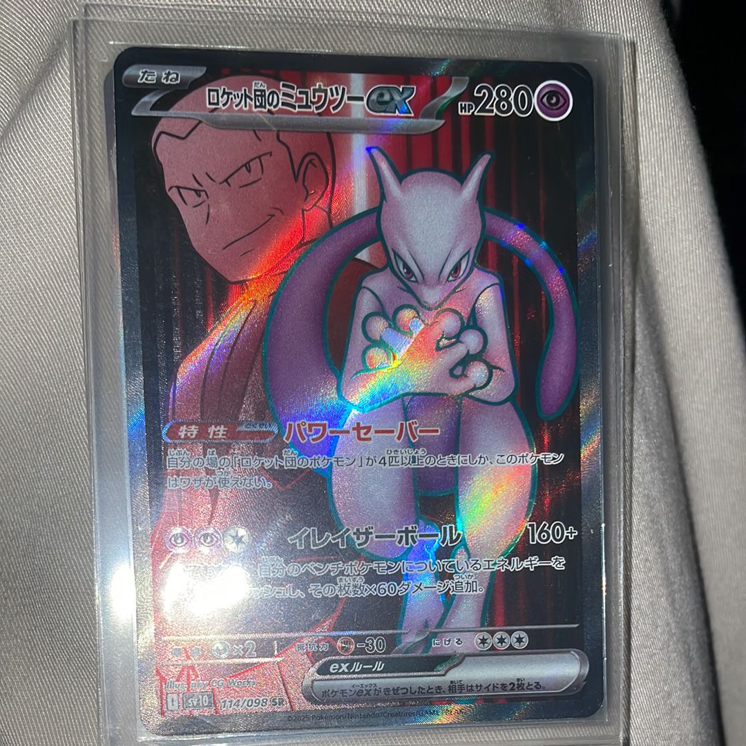ロケット団のミュウツーex SR [SV10 114/098](拡張パック「ロケット団の栄光」)