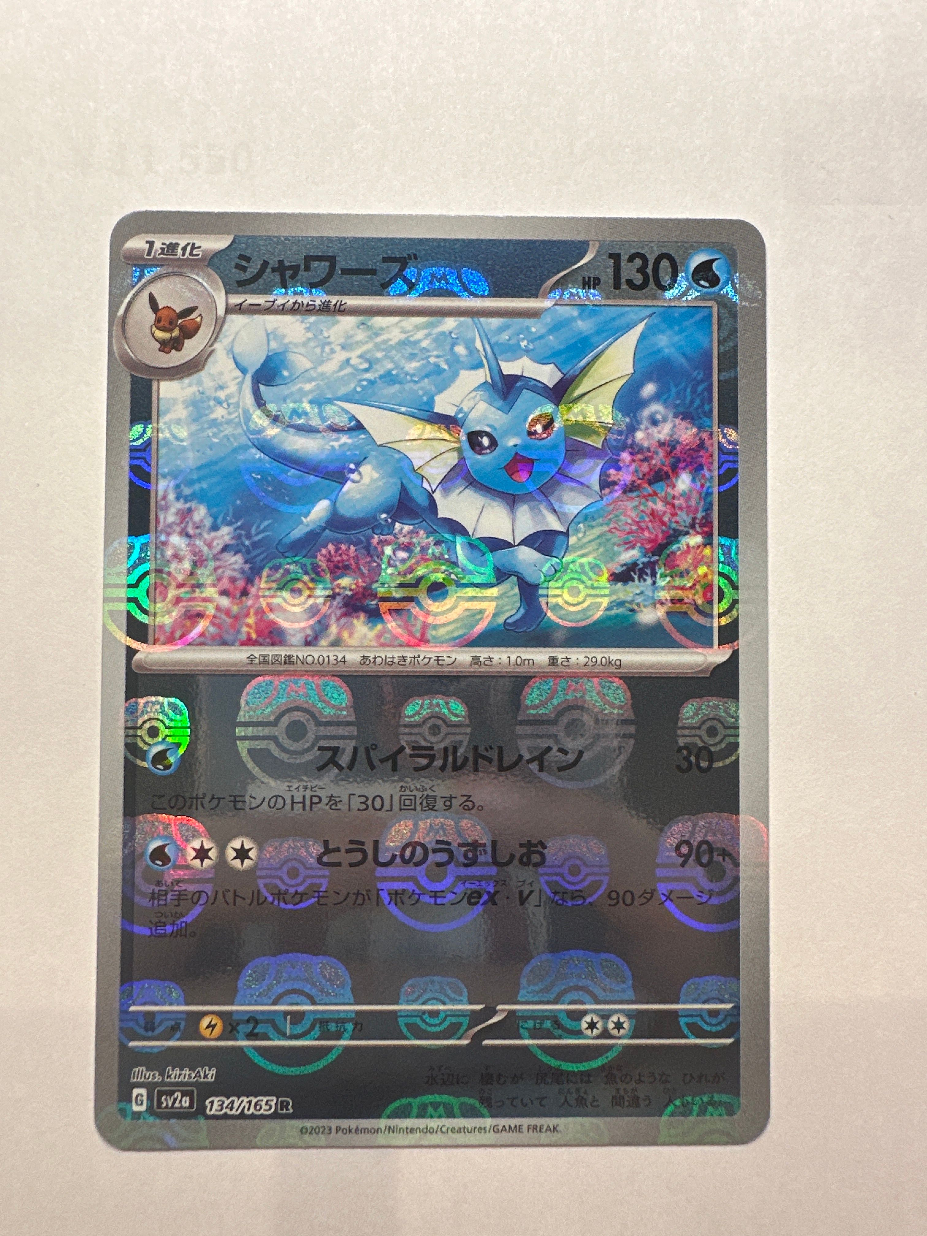 シャワーズ R: マスターボールミラー[SV2a 134/165](強化拡張パック「ポケモンカード151」)