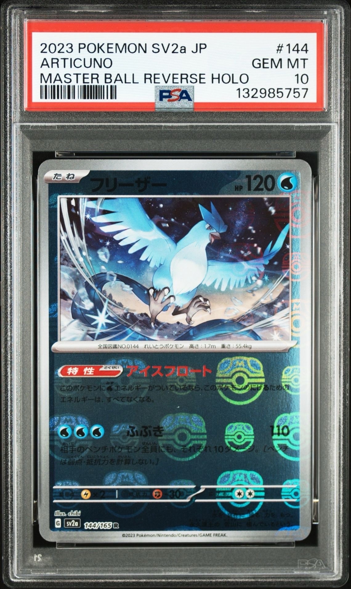 フリーザー R: マスターボールミラー[SV2a 144/165](強化拡張パック「ポケモンカード151」)