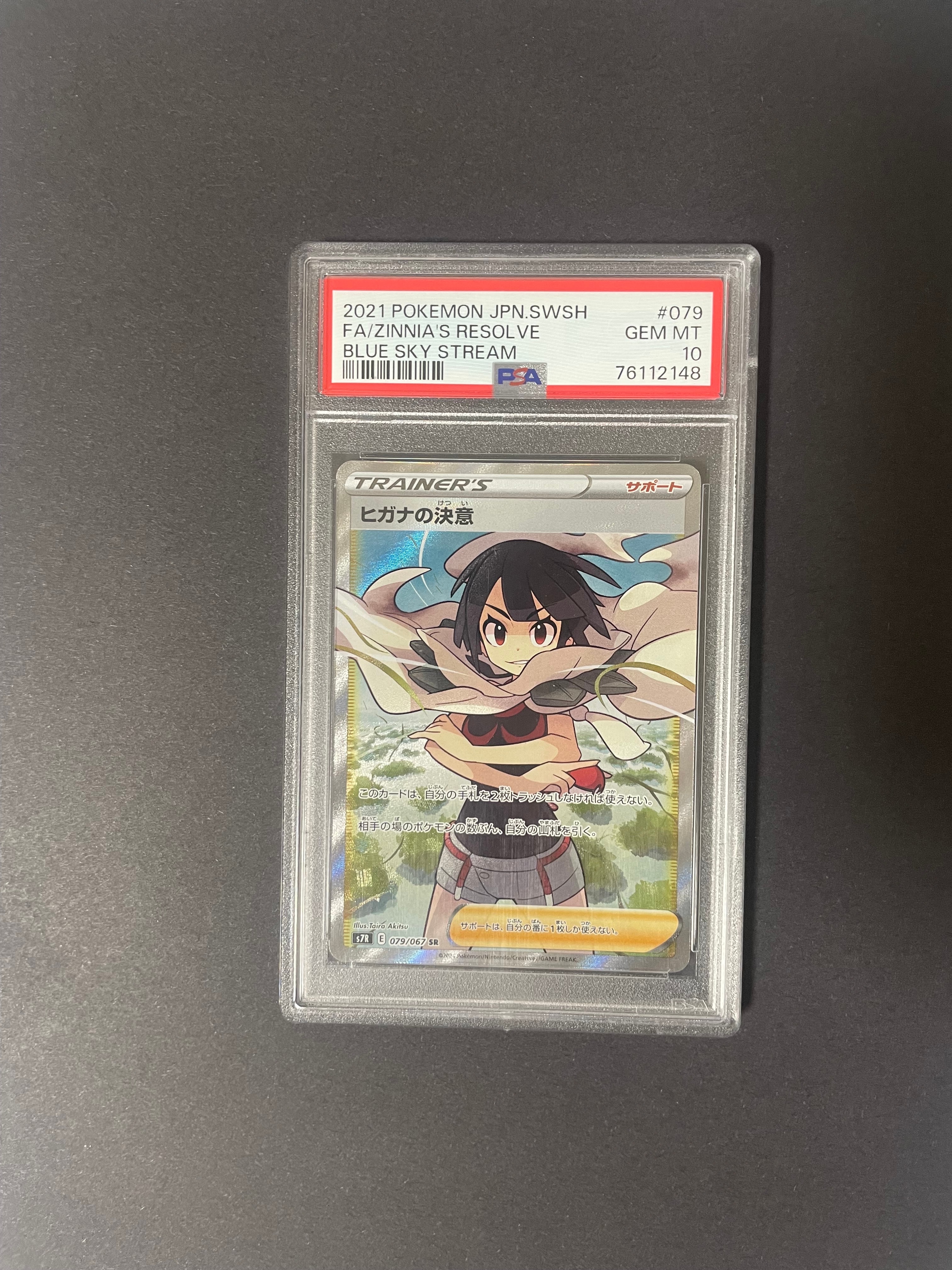 ヒガナの決意 SR[S7R 079/067](拡張パック「蒼空ストリーム」)の新品
