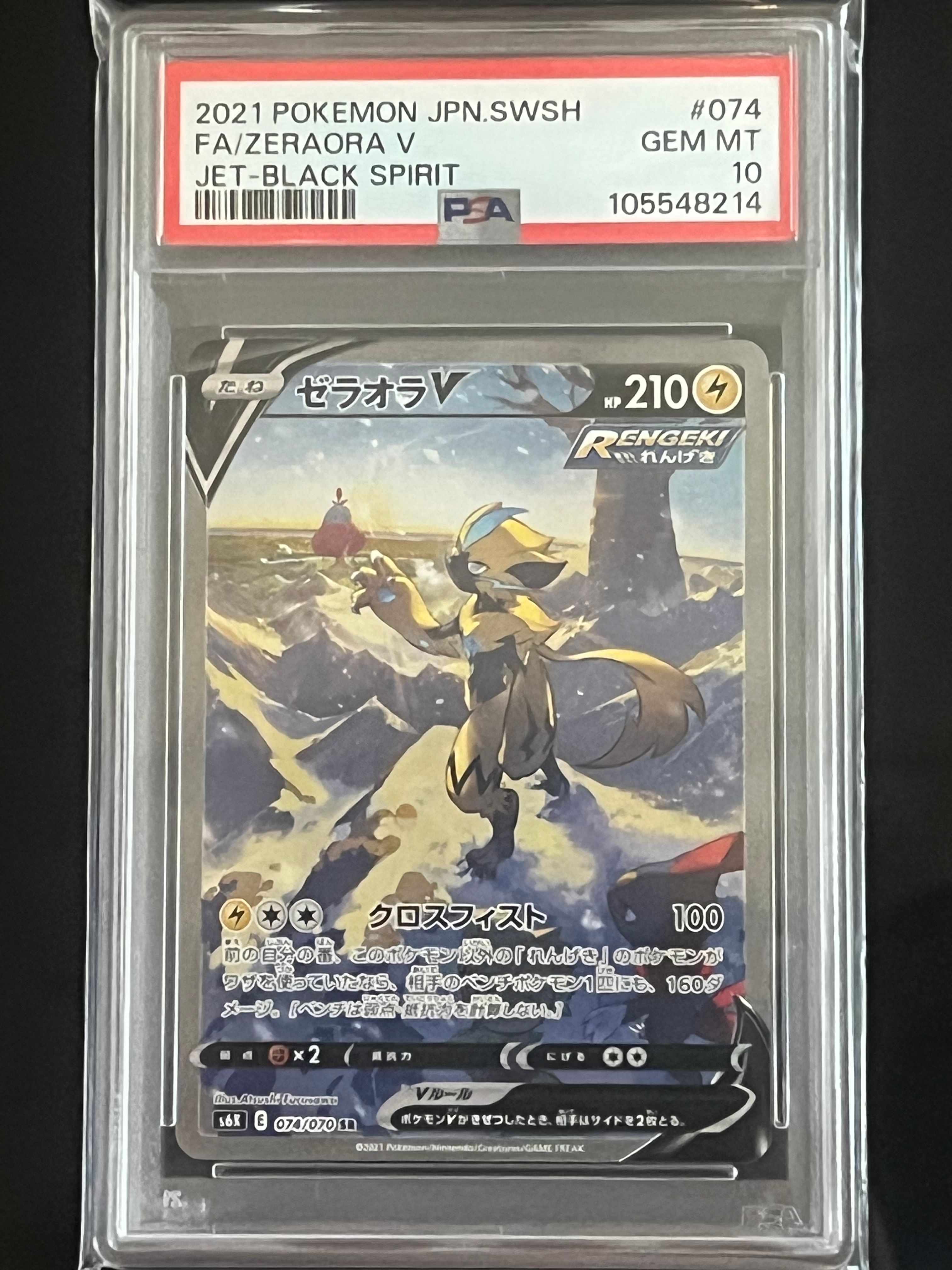 ゼラオラV SR: SA[S6K 074/070](拡張パック「漆黒のガイスト」)