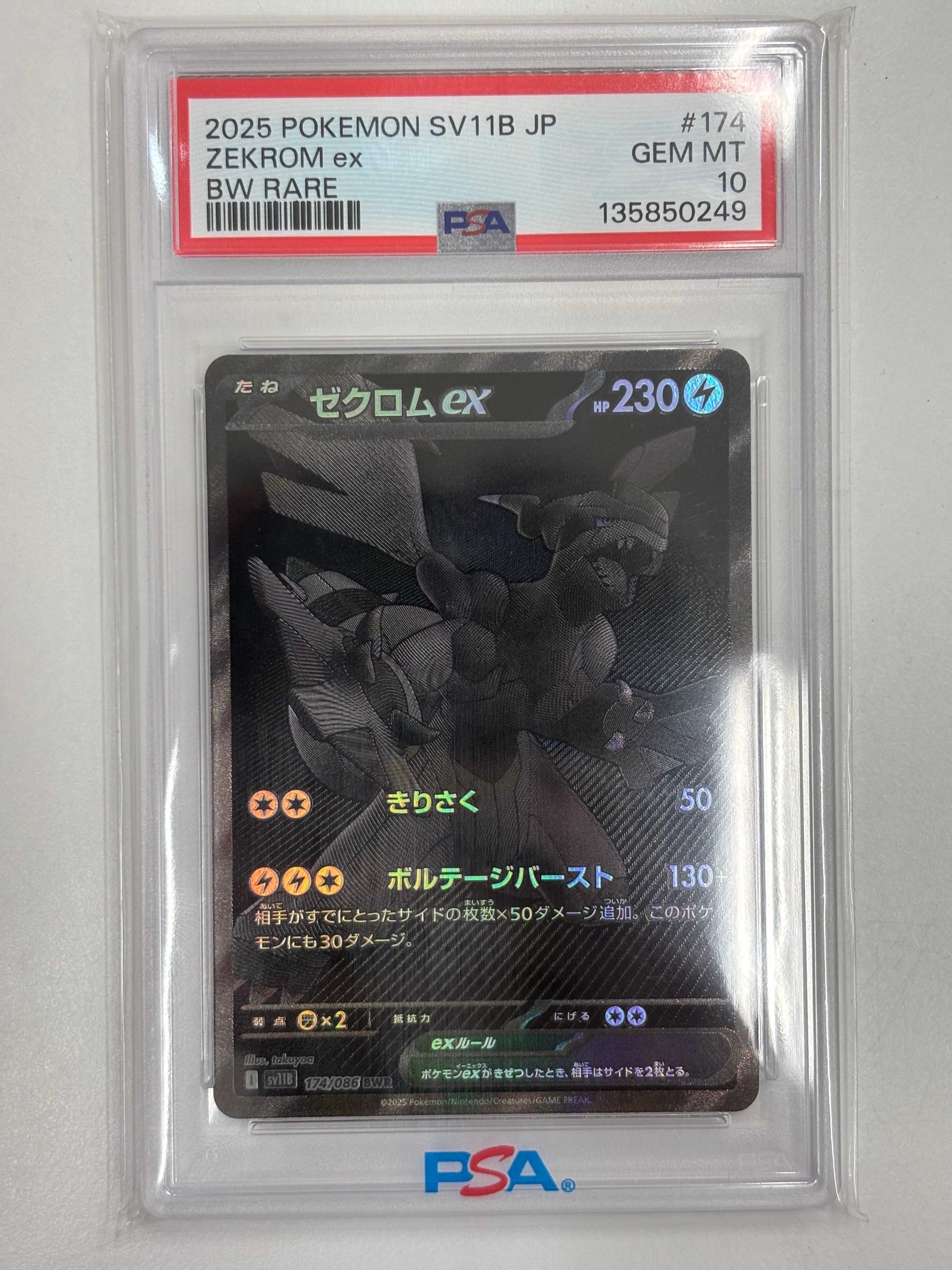 ゼクロムex BWR [SV11B 174/086](拡張パック「ブラックボルト」)