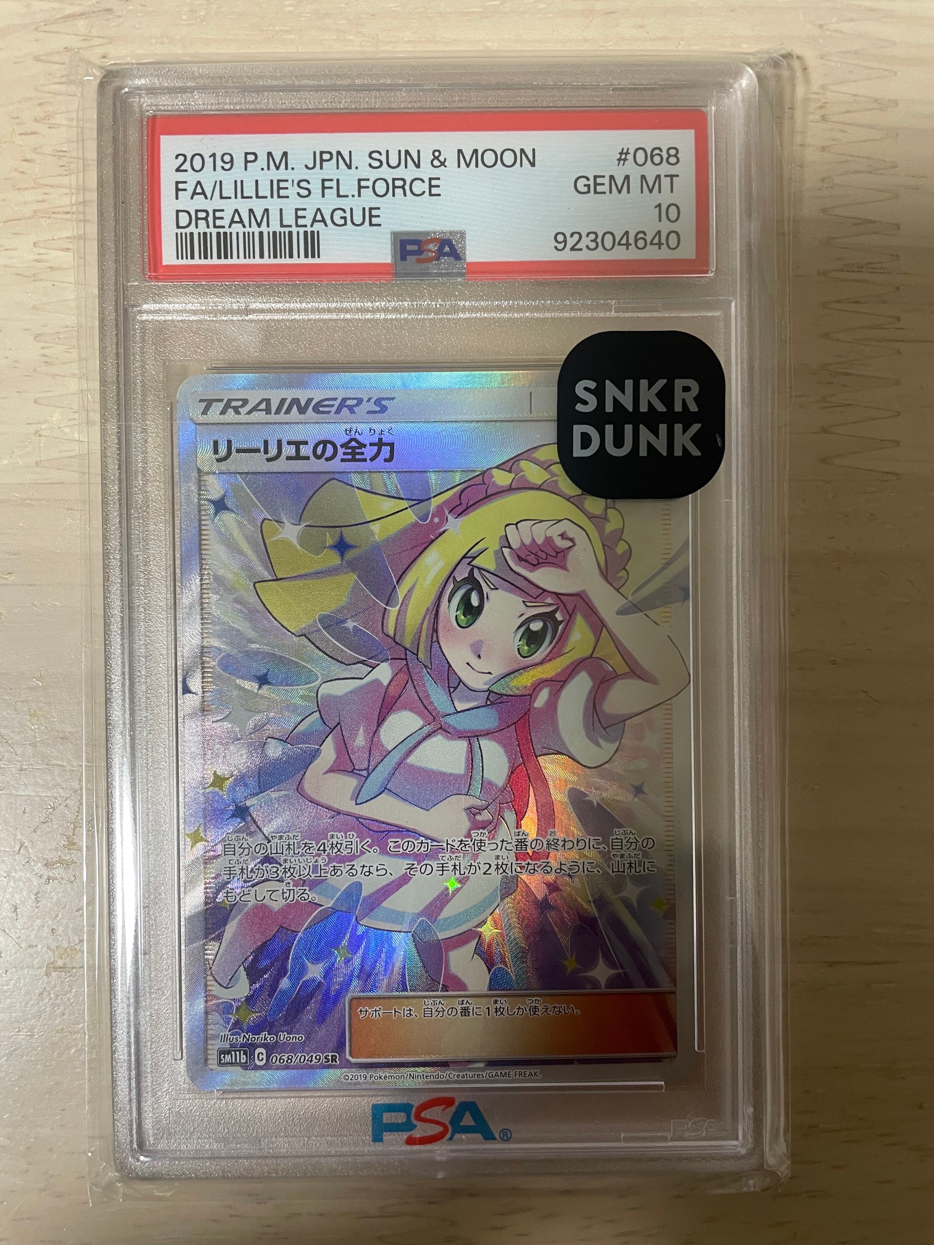 リーリエの全力 SR[SM11b 068/049](強化拡張パック「ドリームリーグ」)