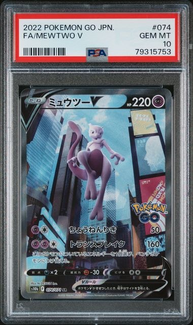 ミュウツーV SR: SA[S10b 074/071](強化拡張パック「Pokemon GO」)の