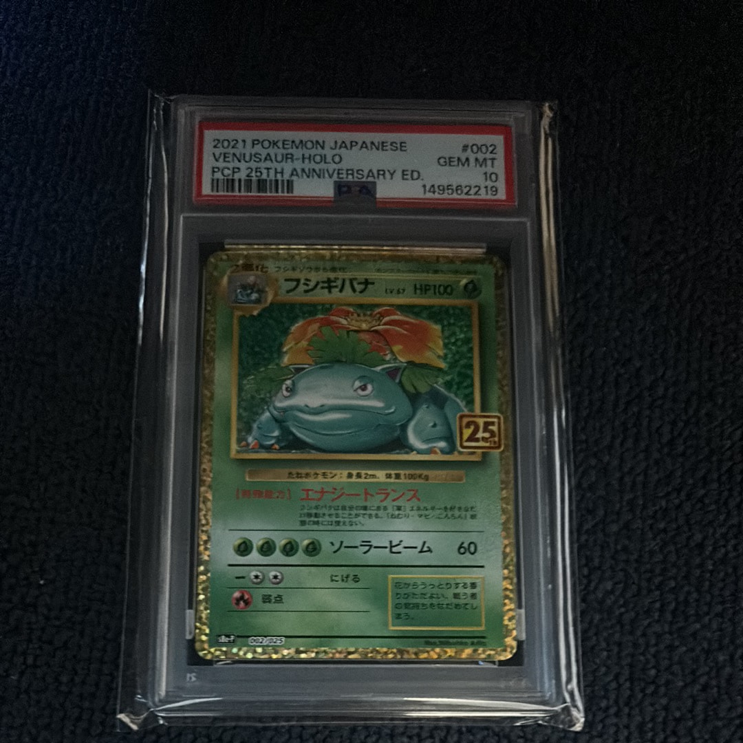 PSA10】フシギバナ: プロモ[S8a-P 002/025](プロモカードパック 25th