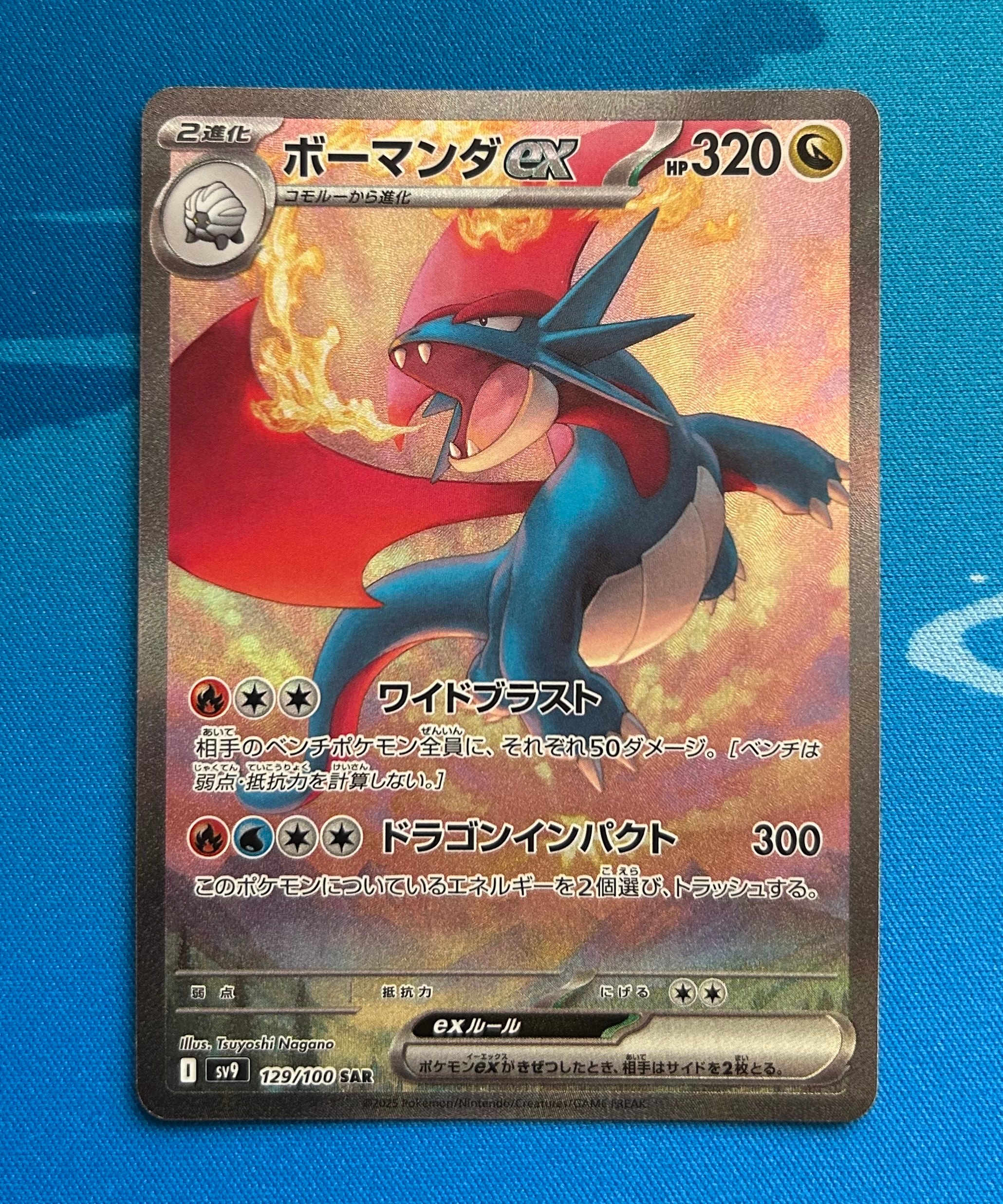 PSA10】ボーマンダex SAR [SV9 129/100](拡張パック「バトル