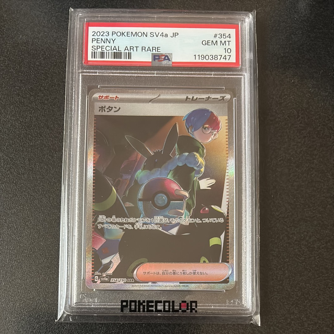 ボタン SAR [SV4a 354/190](ハイクラスパック「シャイニートレジャーex」)