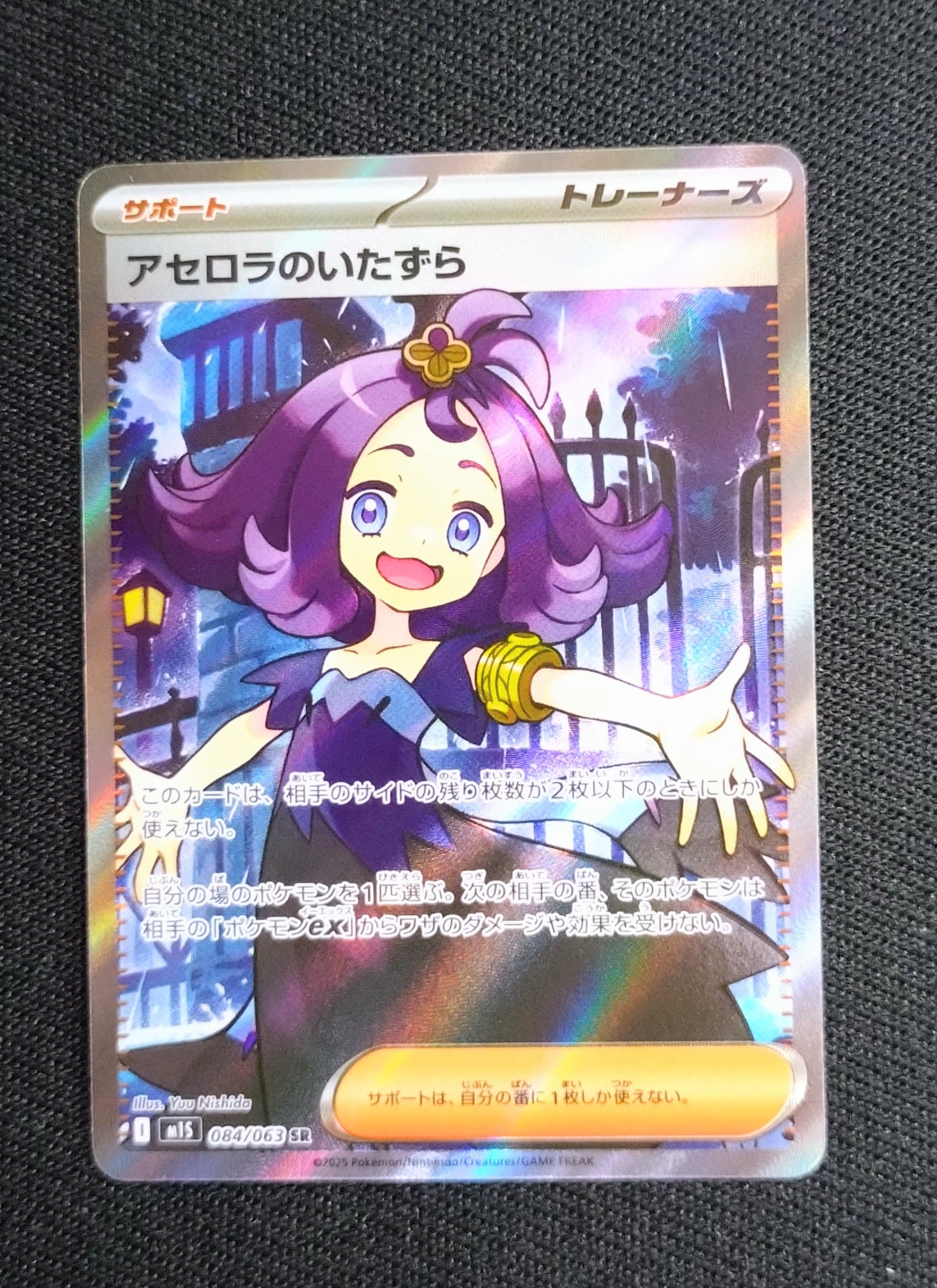 アセロラのいたずら SR [M1S 084/063](拡張パック「メガシンフォニア」)