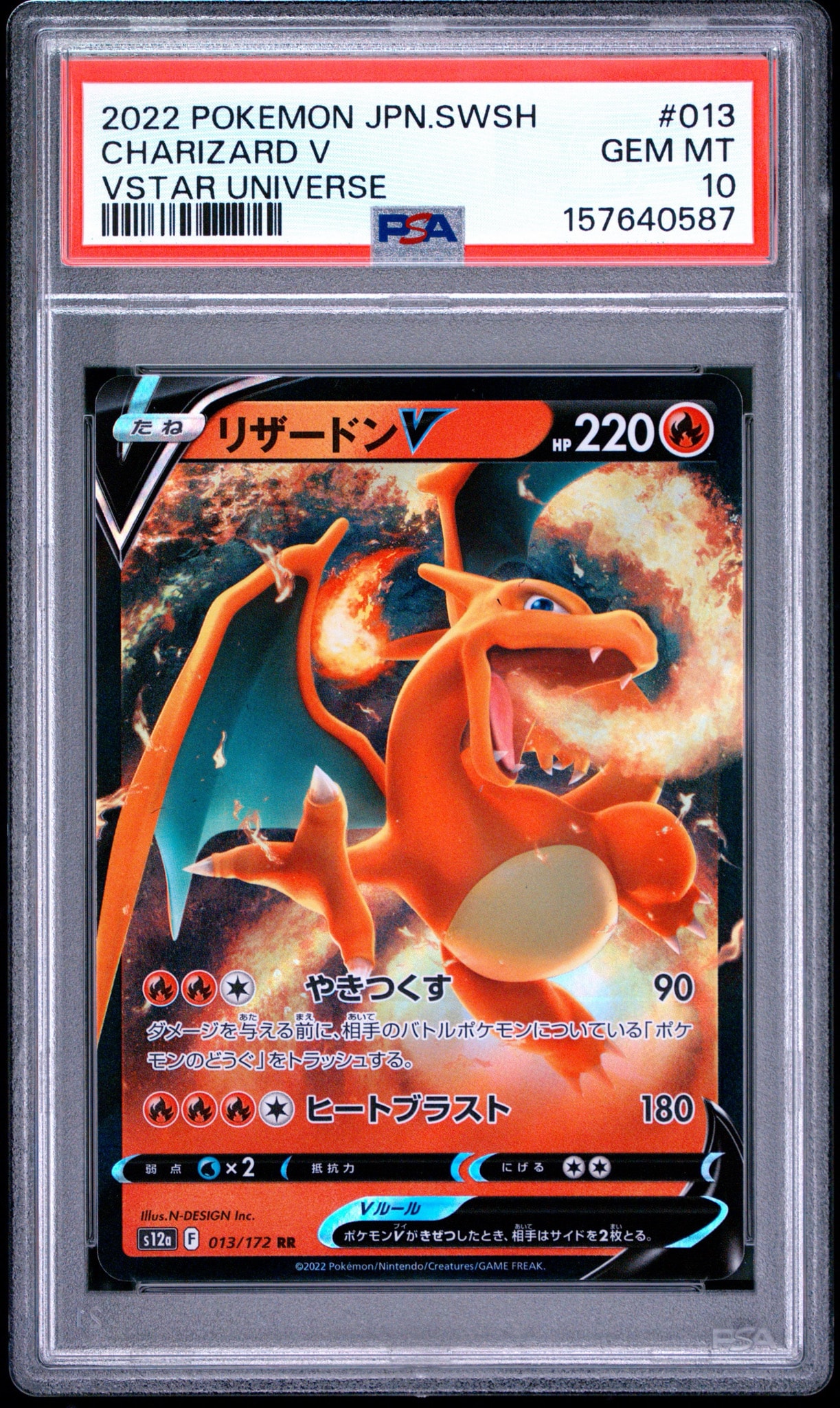 PSA10】リザードンV SAR[s12a 211/172](ハイクラスパック「VSTAR