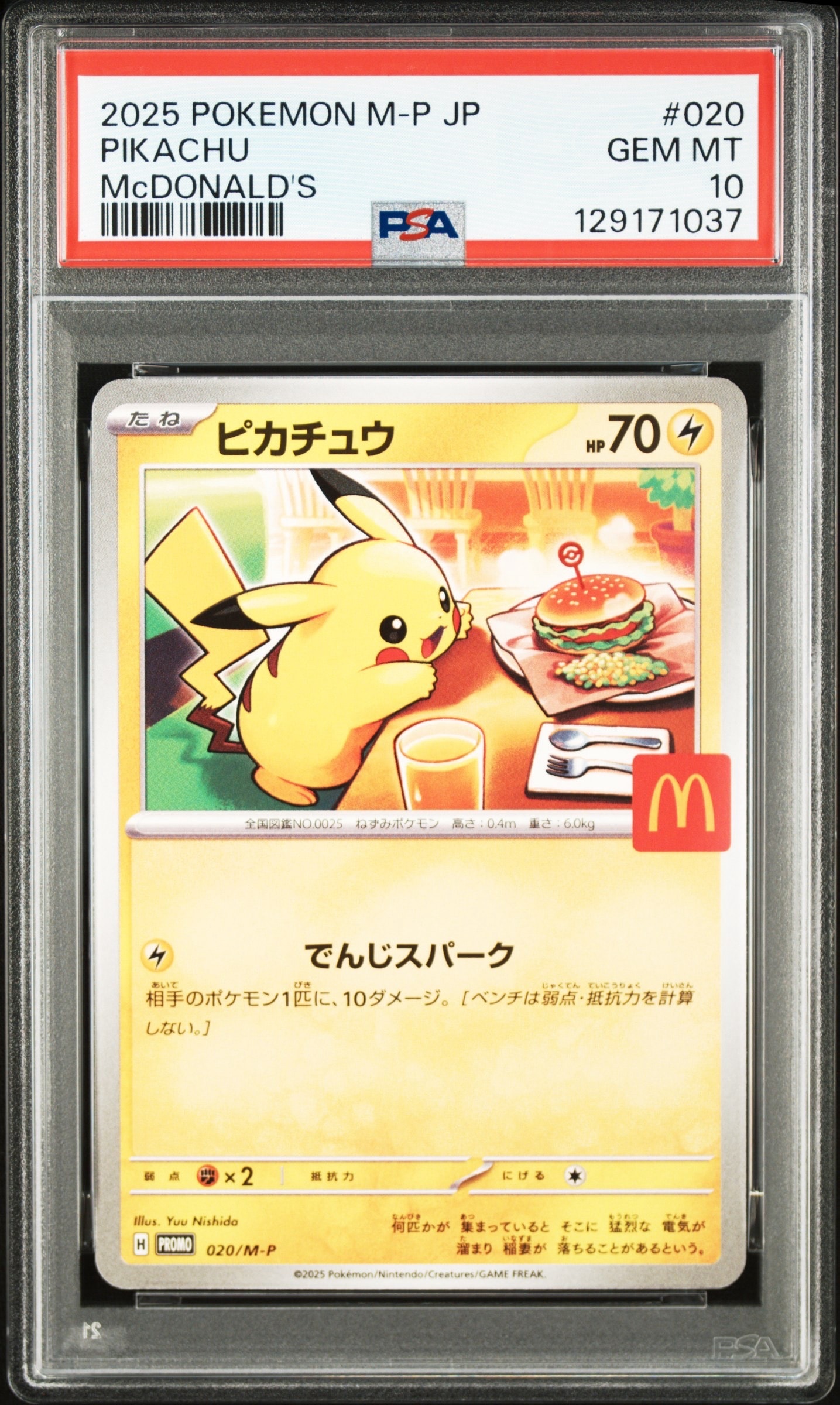 PSA10】ピカチュウ P [M-P 020](プロモカードパック「マクドナルド
