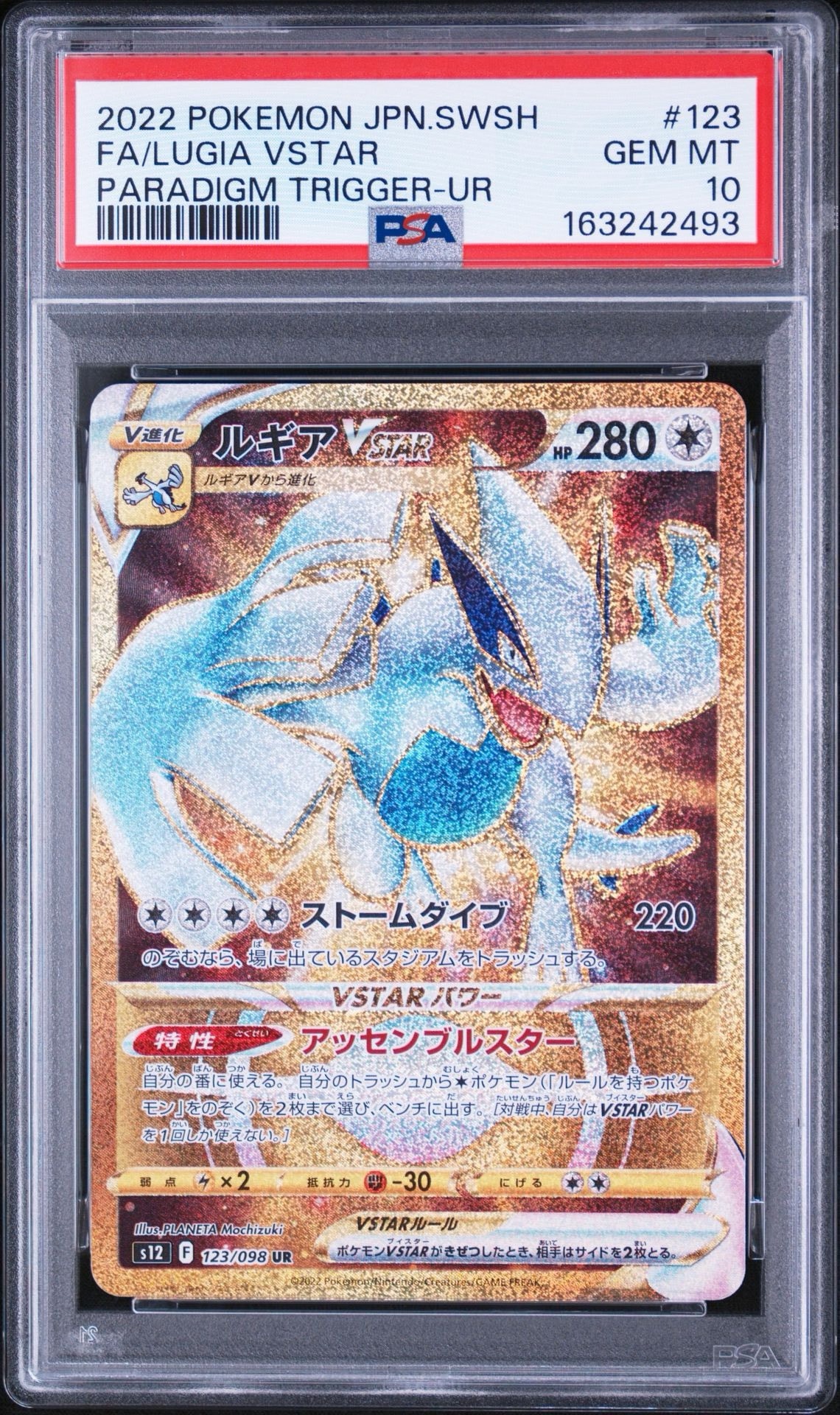 ルギアVSTAR UR[s12 123/098](拡張パック「パラダイムトリガー」)通販