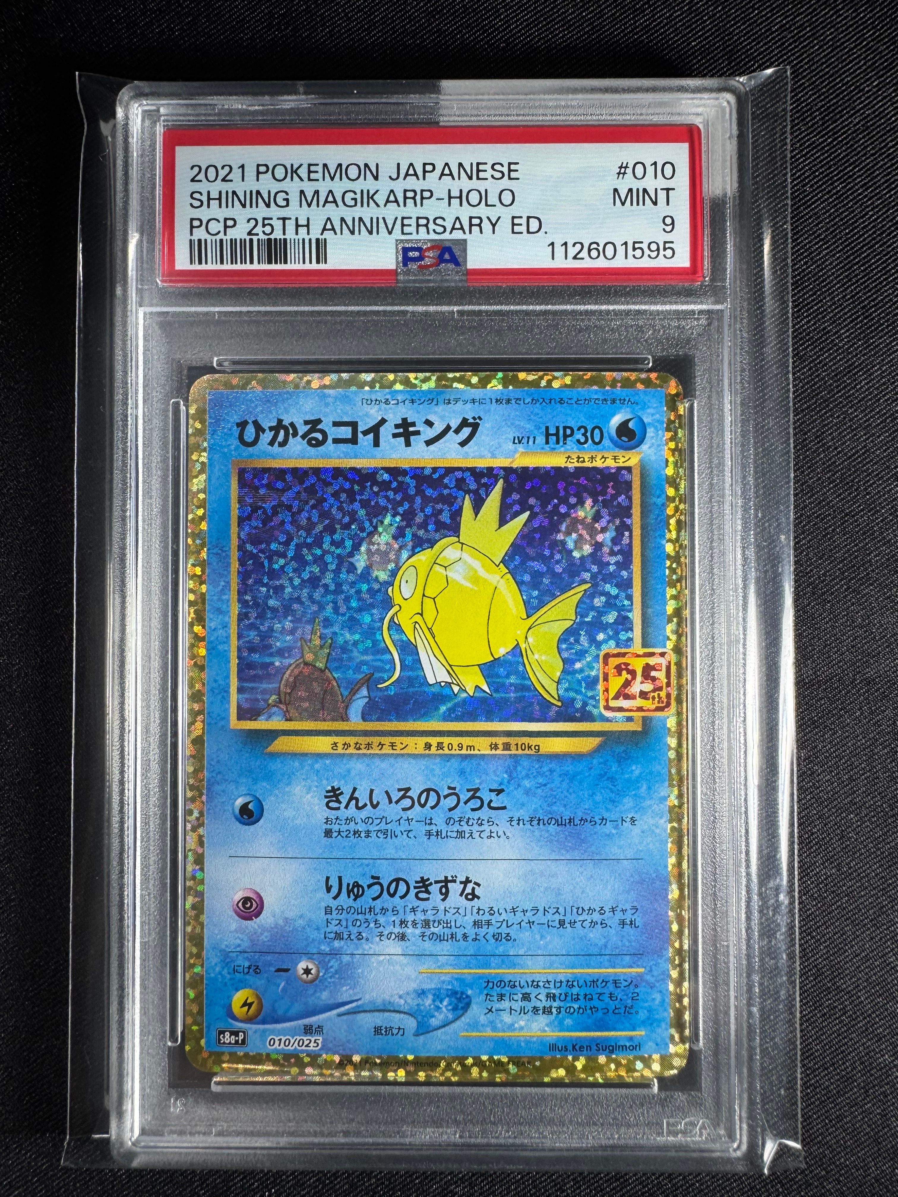 ひかるコイキング: プロモ[S8a-P 010/025](プロモカードパック 25th ANNIVERSARY edition)