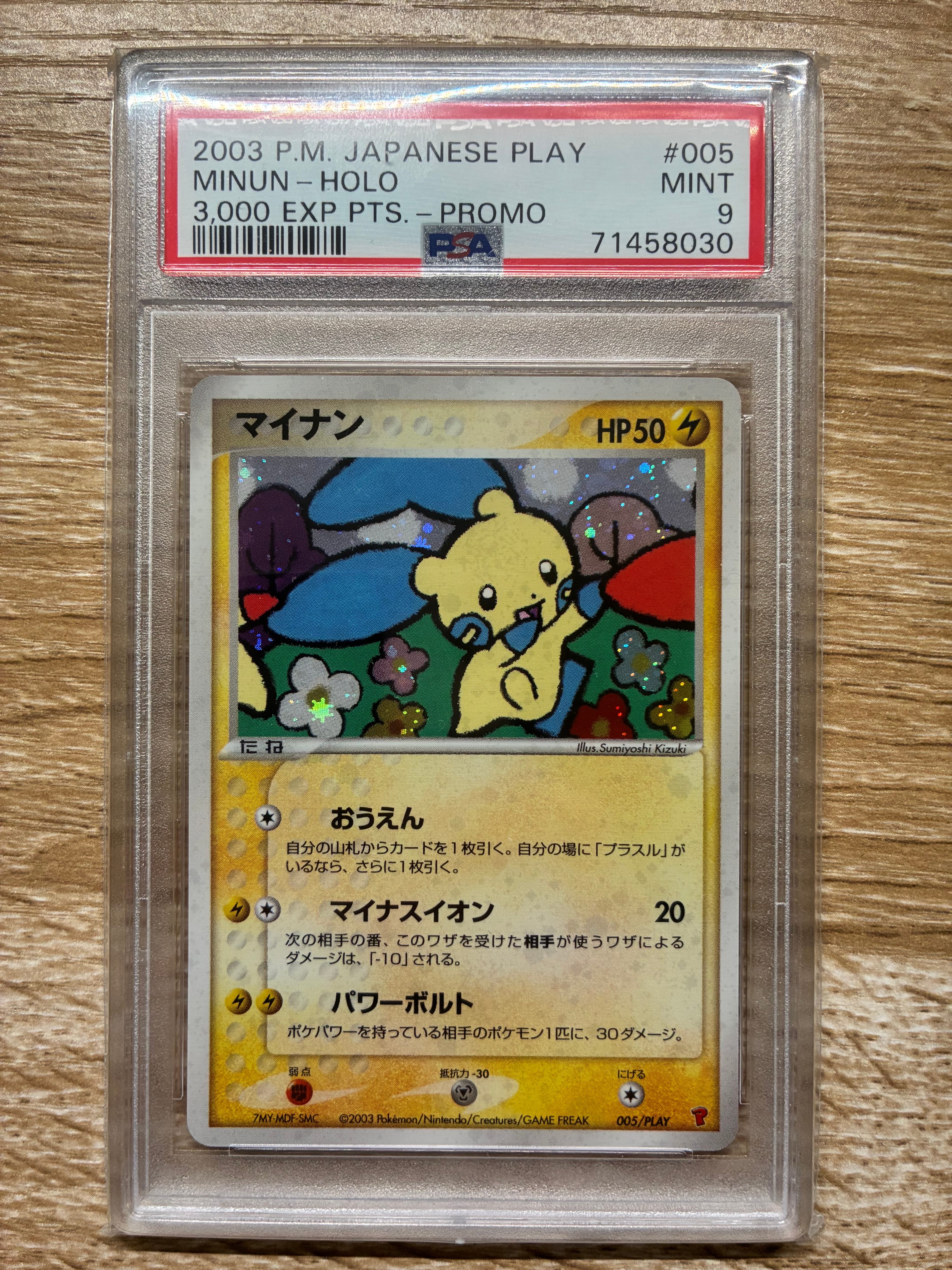 プラスル　マイナン　プロモ　プレイヤーズけいけんちプレゼントカード PSA9】マイナン [ADV-P 005/PLAY](プロモーションカード「プレイヤーズ