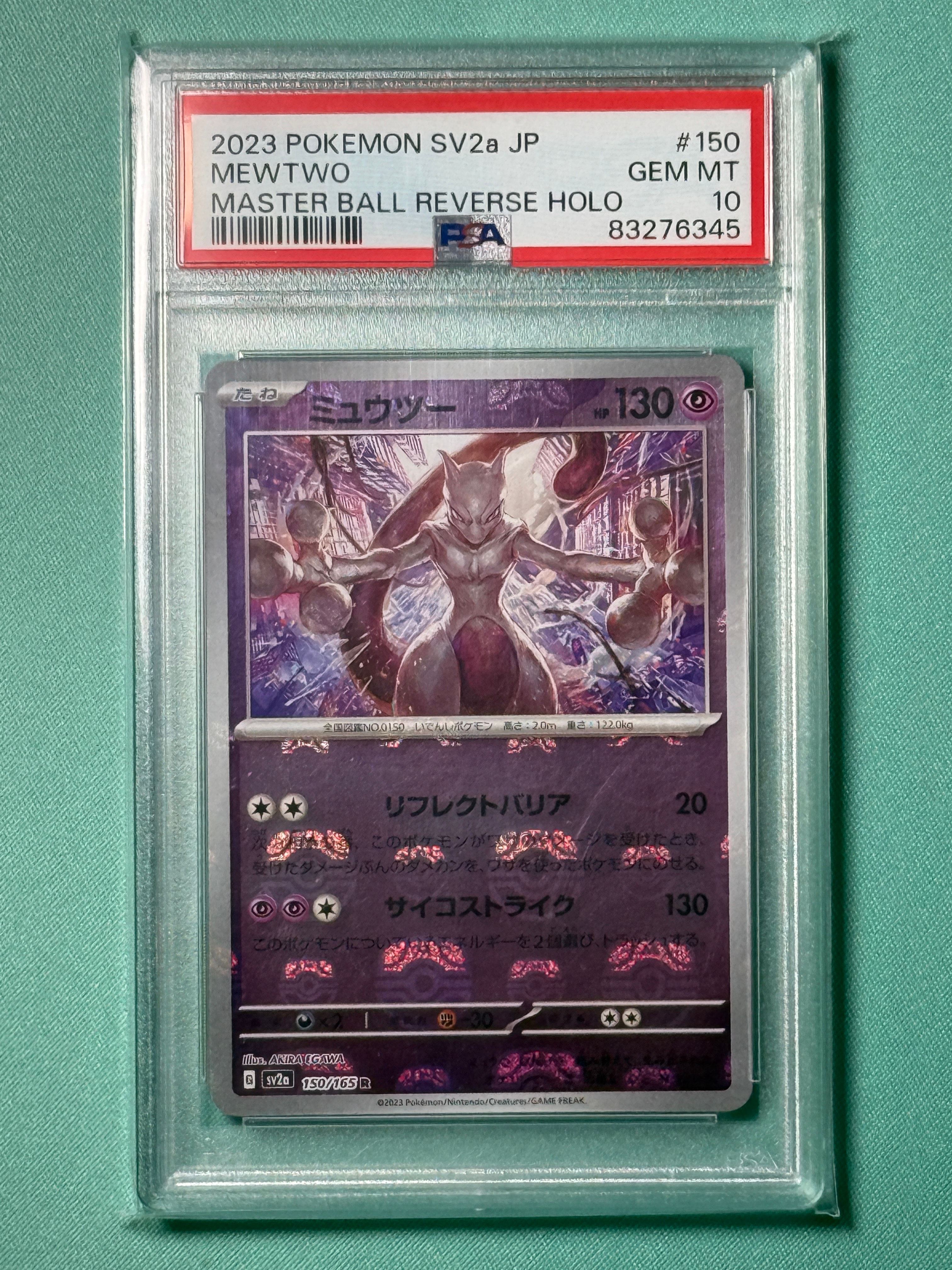 PSA10】ミュウツー R: マスターボールミラー[SV2a 150/165](強化拡張