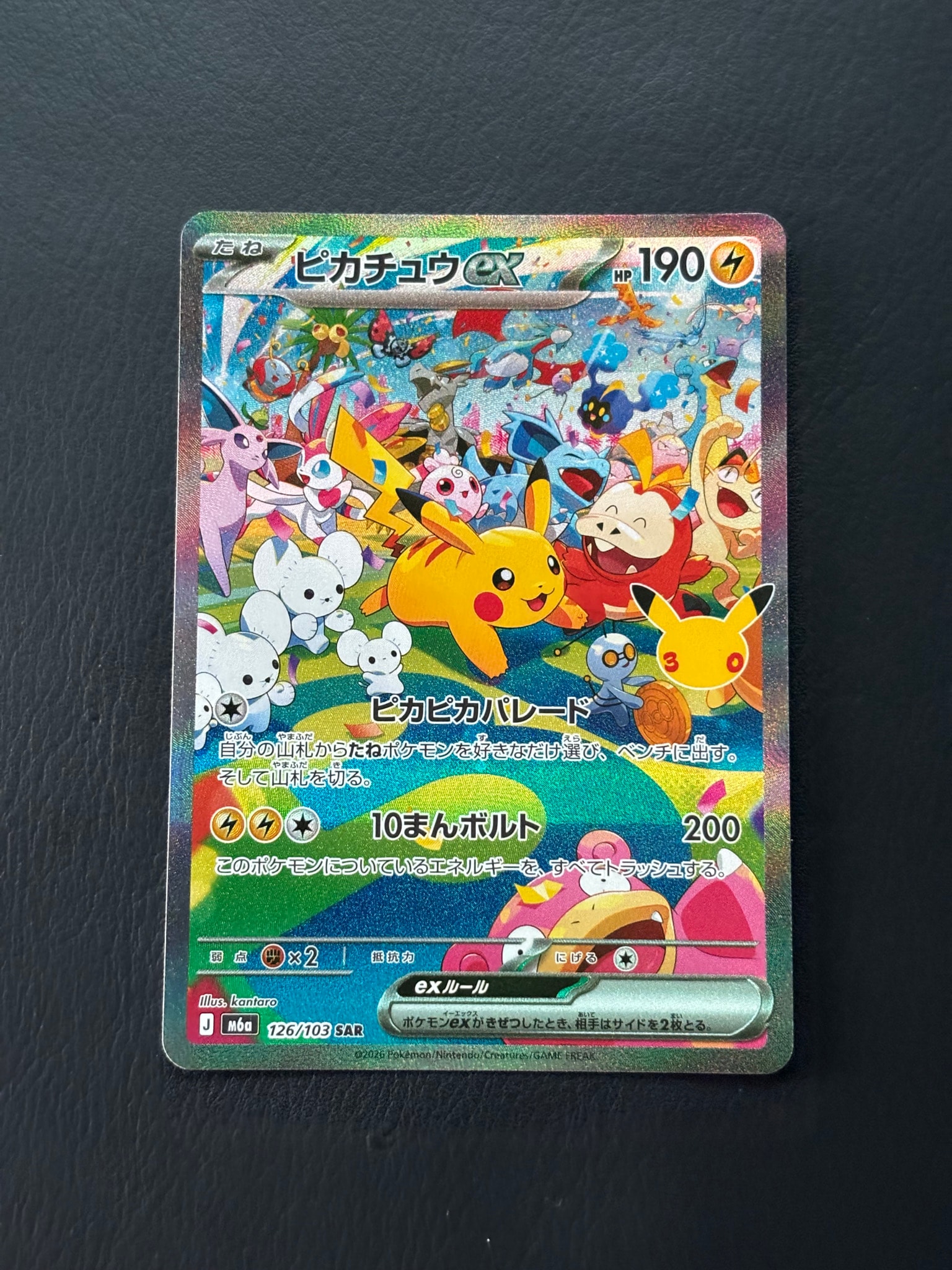 ピカチュウex SAR [M6a 126/103](拡張パック「30th CELEBRATION」)