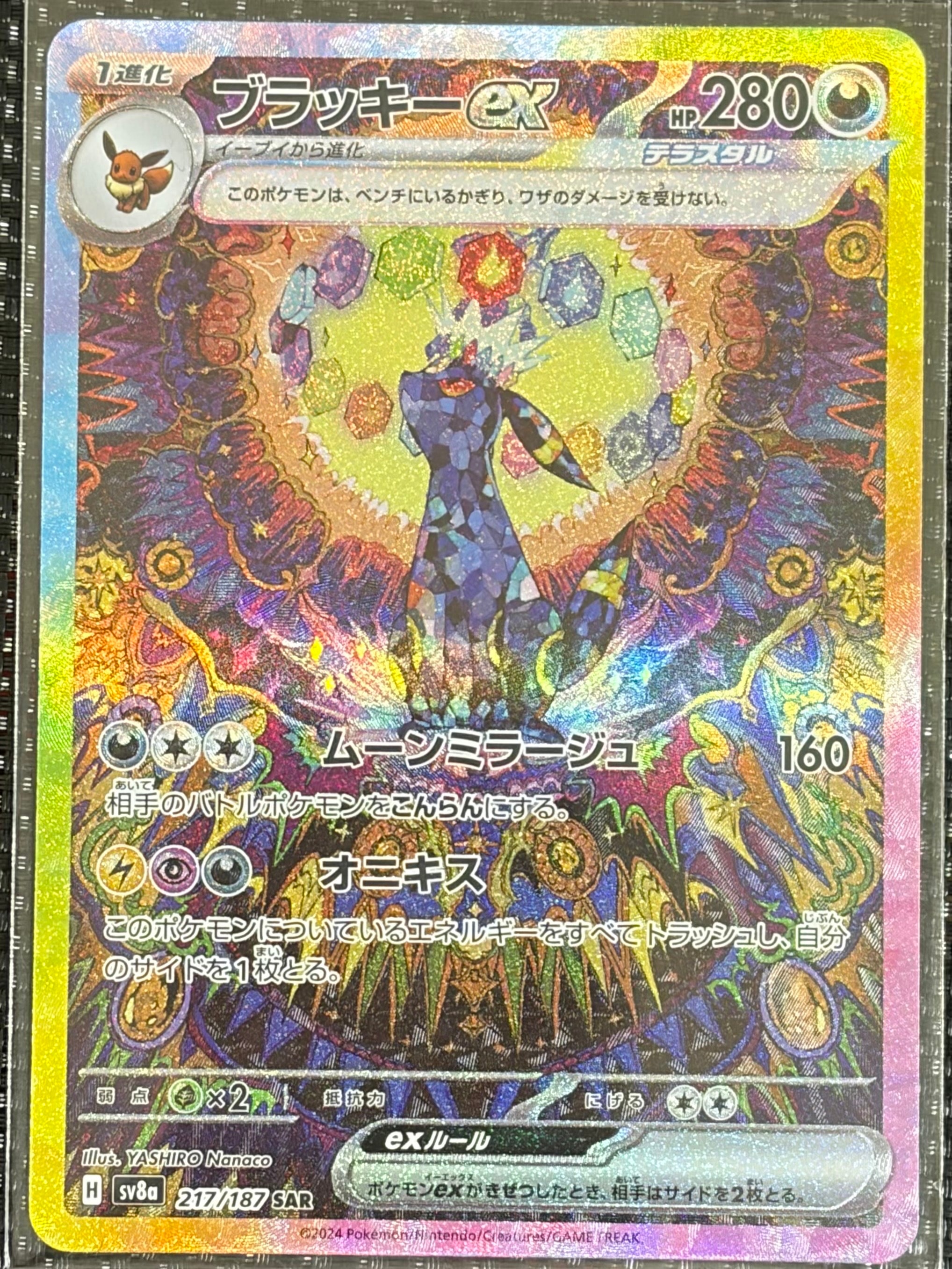 ブラッキーex SAR [SV8a 217/187](ハイクラスパック「テラスタルフェスex」)
