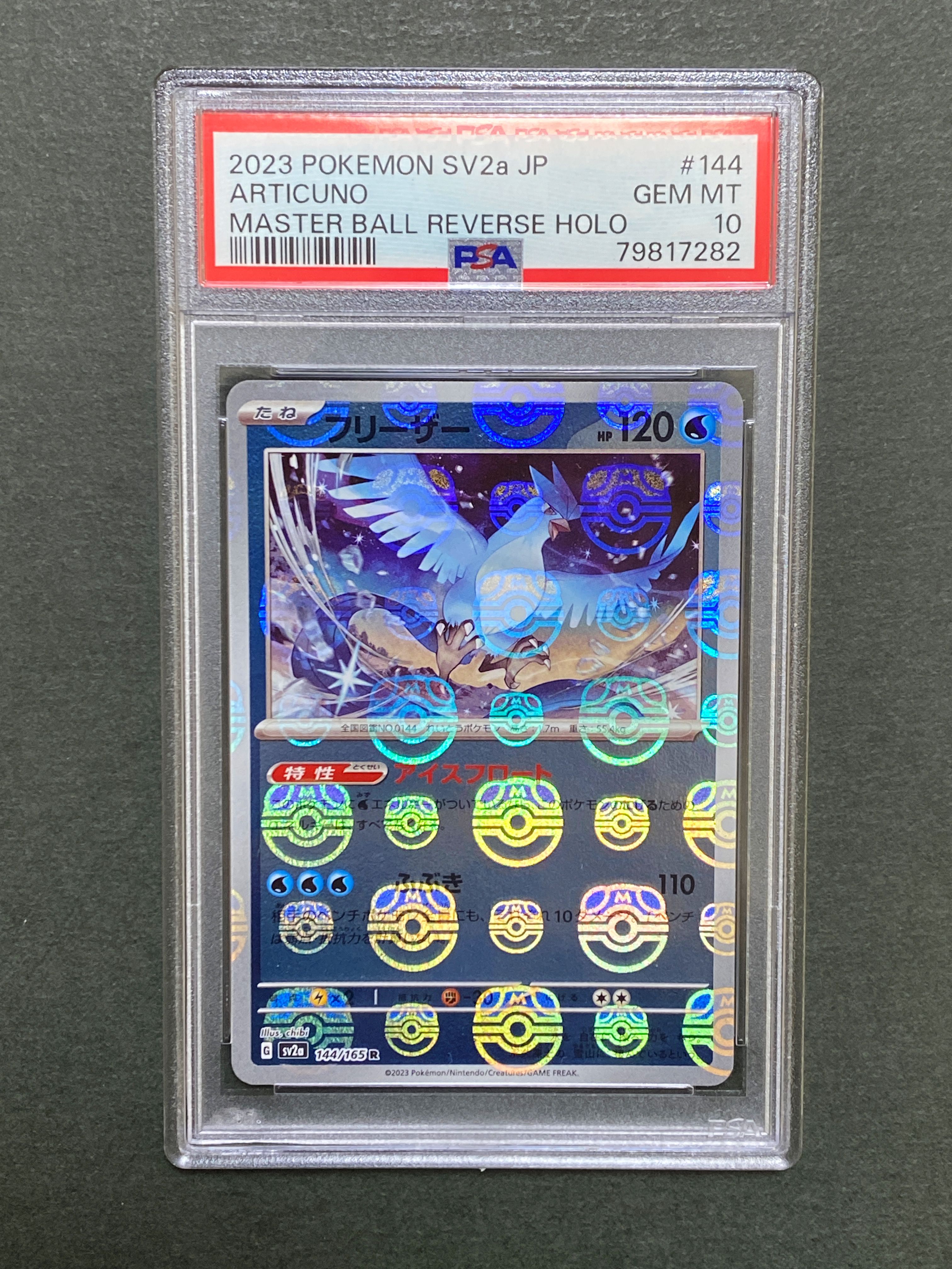 フリーザー R: マスターボールミラー[SV2a 144/165](強化拡張パック「ポケモンカード151」)
