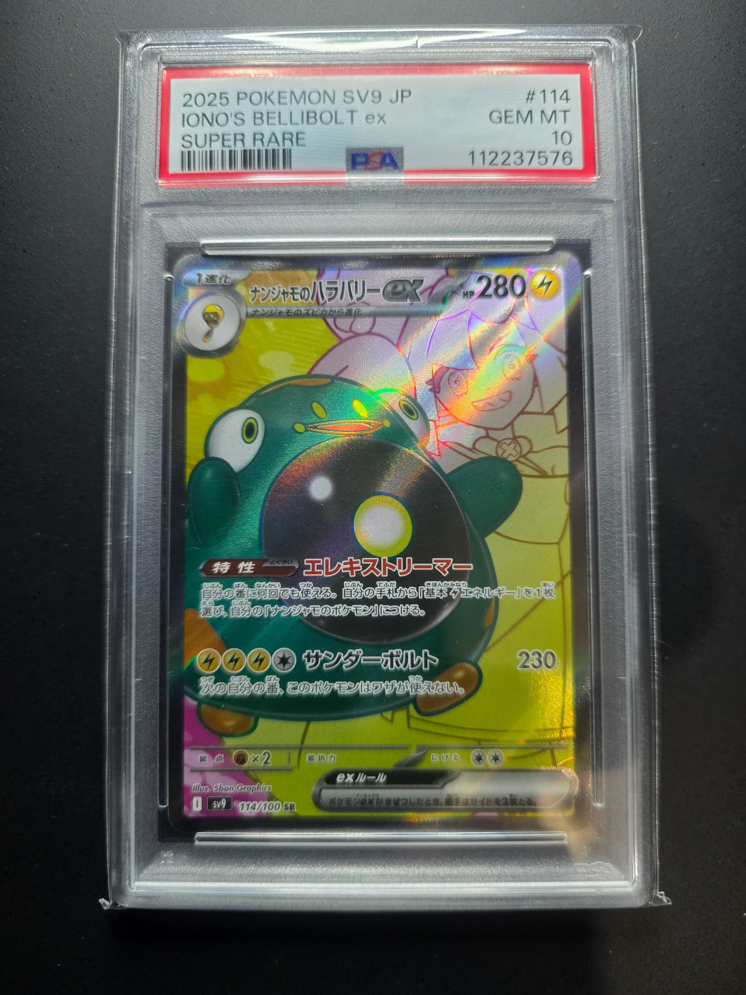 【PSA10】ナンジャモのハラバリーex UR バトルパートナーズ PSA10】ナンジャモのハラバリーex UR 130/100 1枚の通販 土日祝休@magi