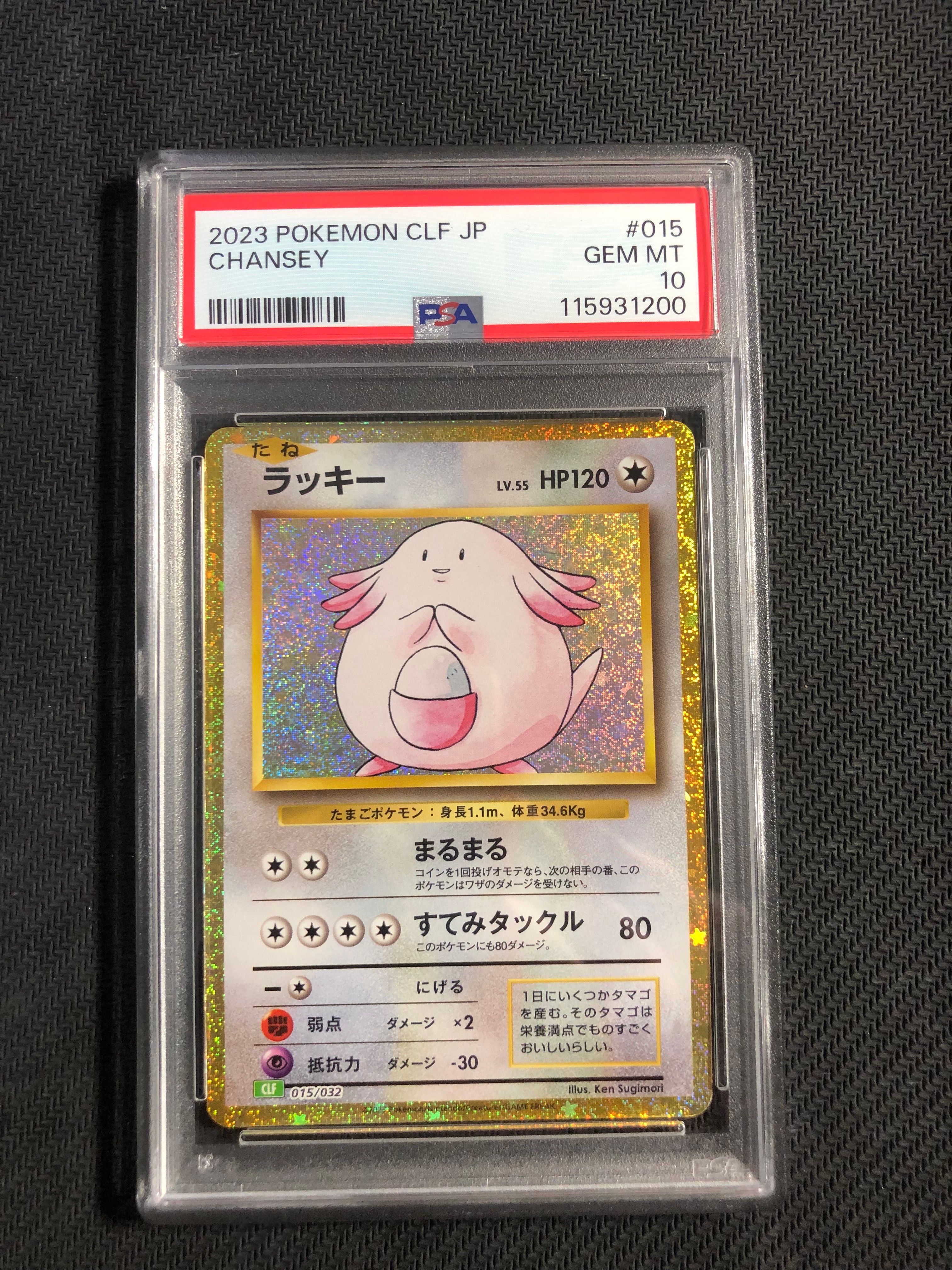 ラッキー [CLF 015/032](ポケモンカードゲーム Classic)