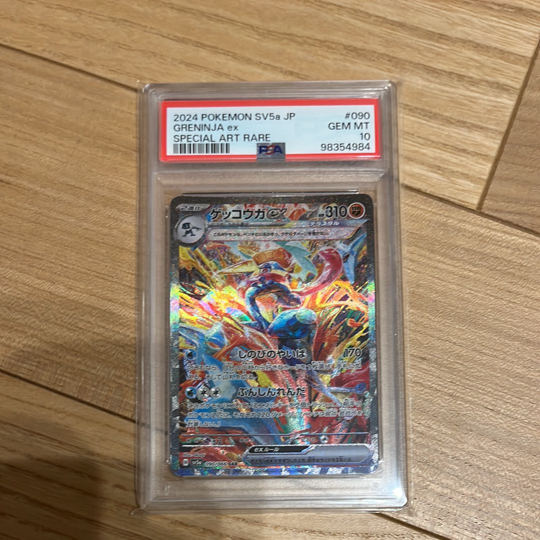 ゲッコウガex SAR [SV5a 090/066](強化拡張パック「クリムゾンヘイズ」)