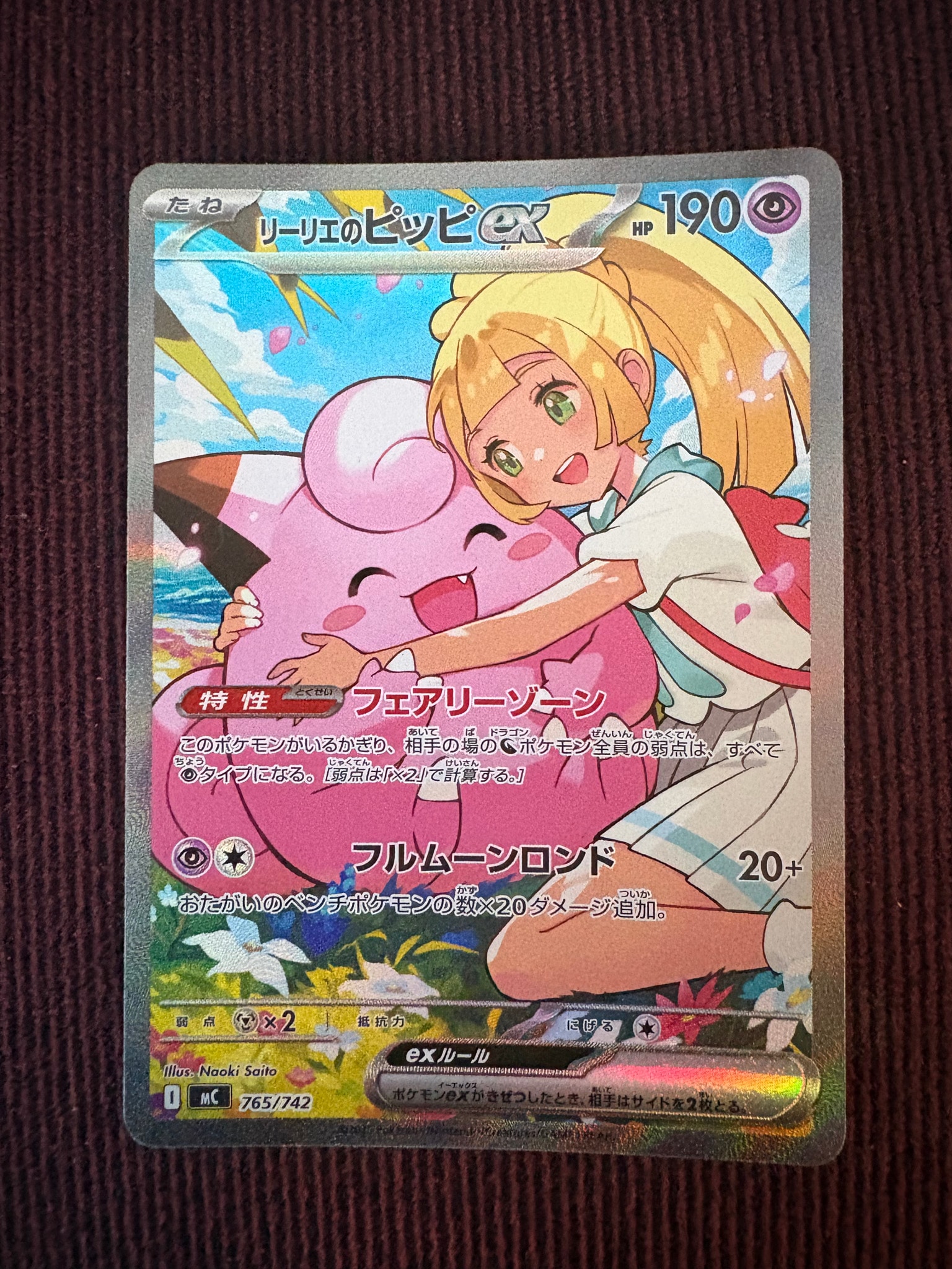 ゆ*ろ様 リーリエのピッピex SAR スタートデッキ100 No.32 一式セ リーリエのピッピex SAR仕様 [MC 765/742](スタートデッキ100「バトル
