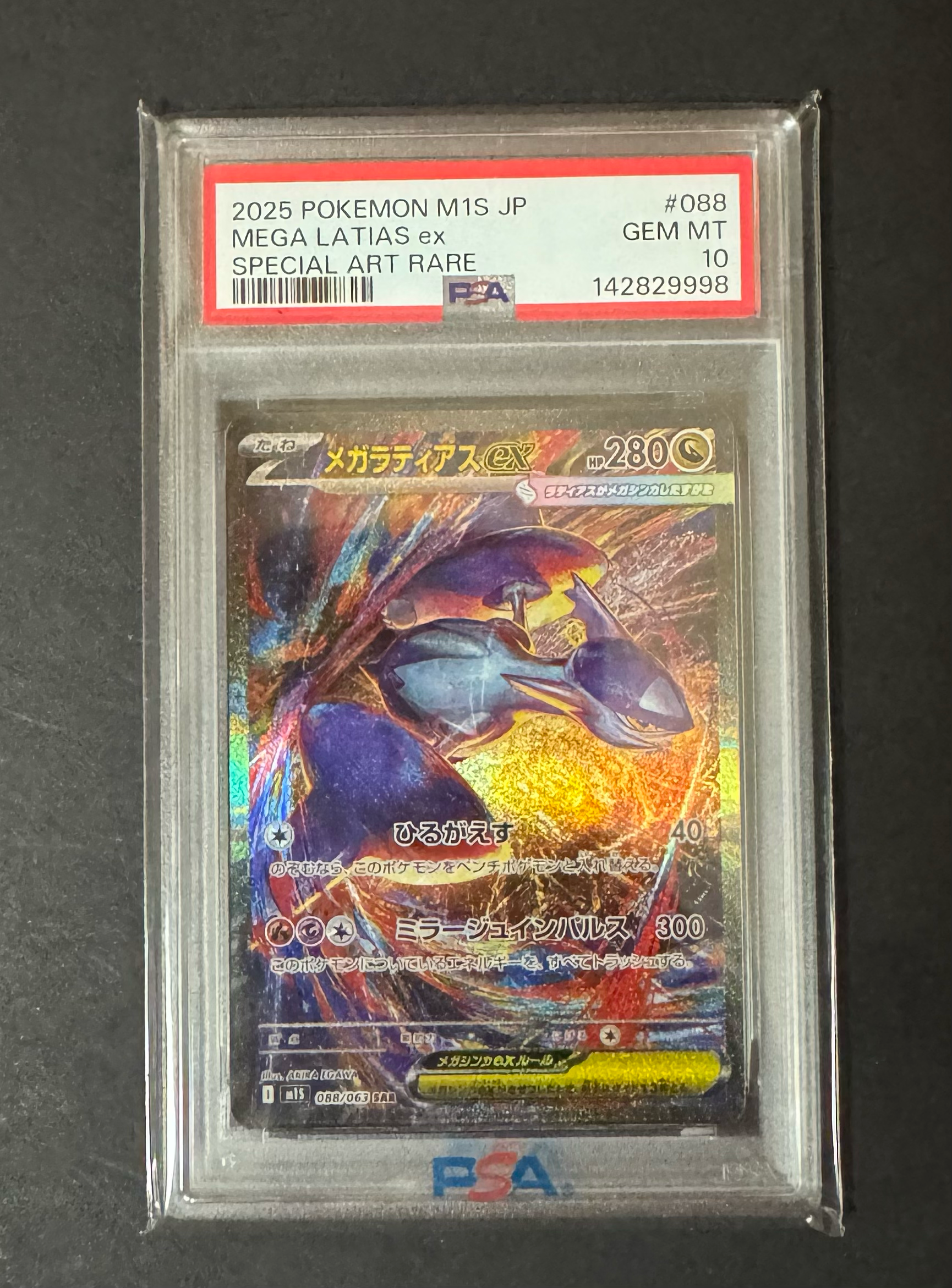 PSA10】メガラティアスex SAR [M1S 088/063](拡張パック「メガ