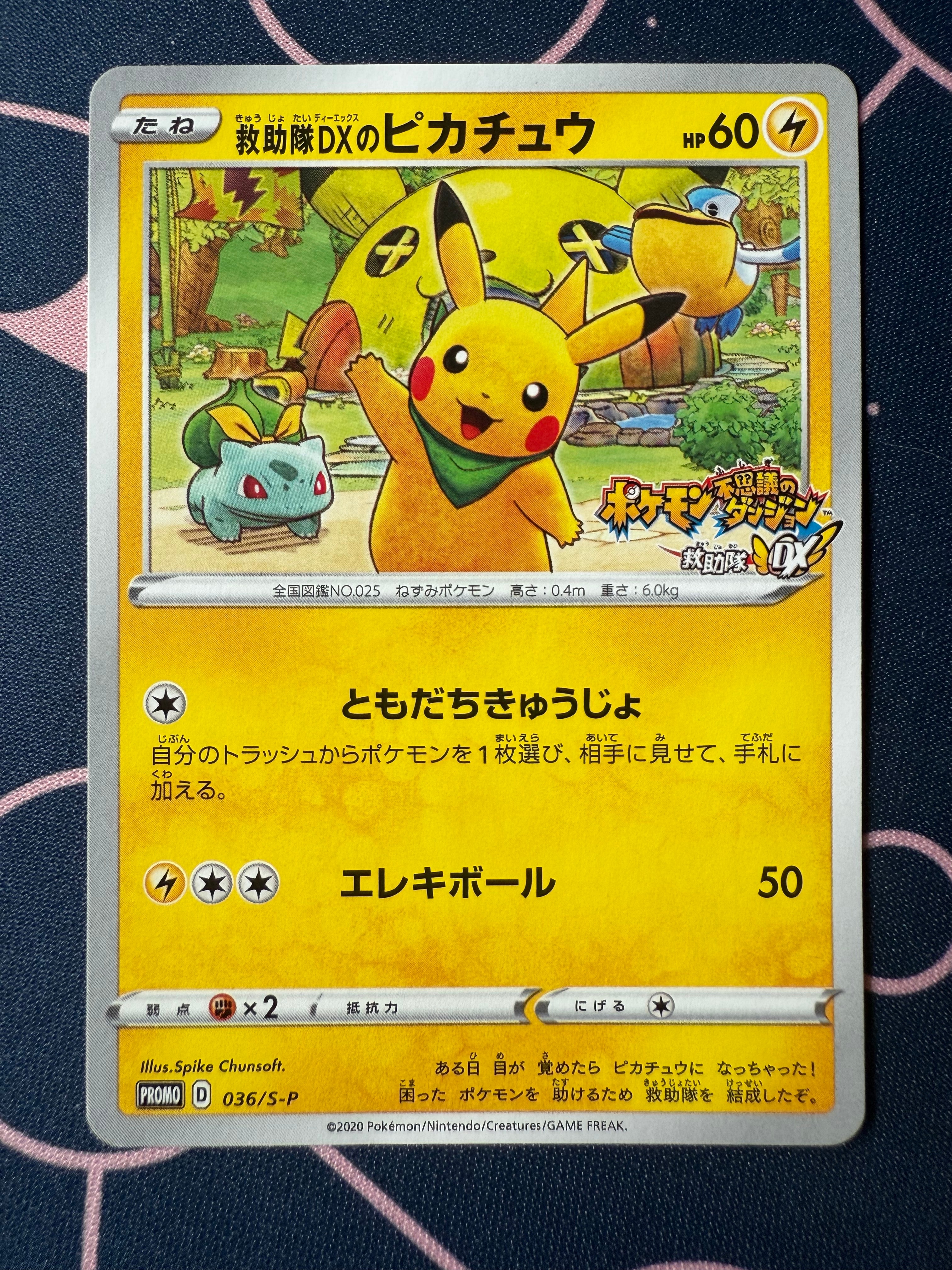 救助隊DXのピカチュウ PSA10 限定プロモPROMO S-P/036 救助隊DXのピカチュウ: プロモ[S-P 036](プロモーションカード「S-P