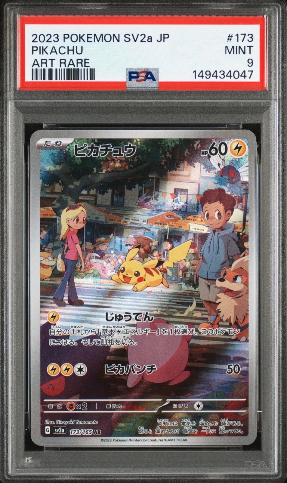 ピカチュウ AR[SV2a 173/165](強化拡張パック「ポケモンカード151」)