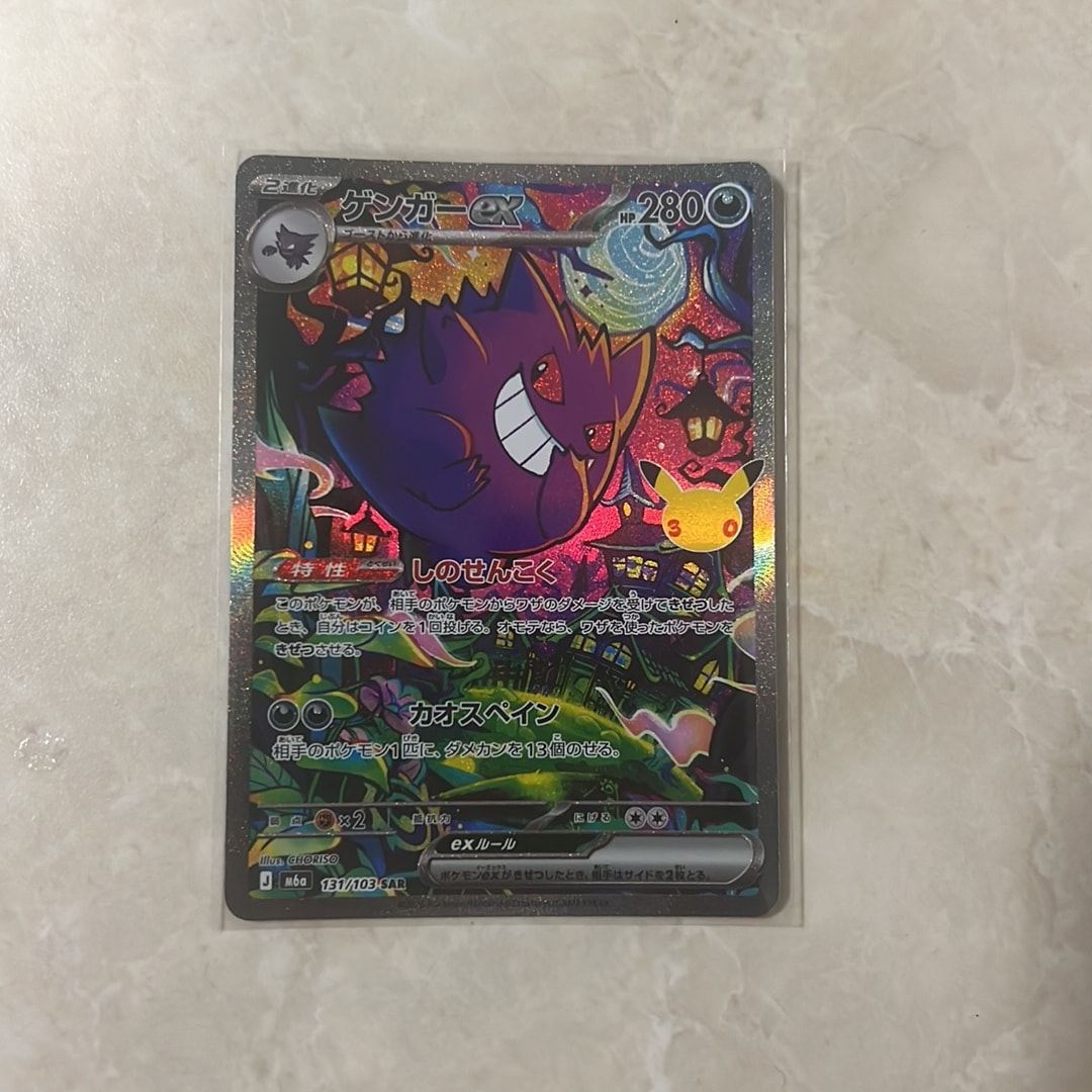 ゲンガーex SAR [M6a 131/103](拡張パック「30th CELEBRATION」)