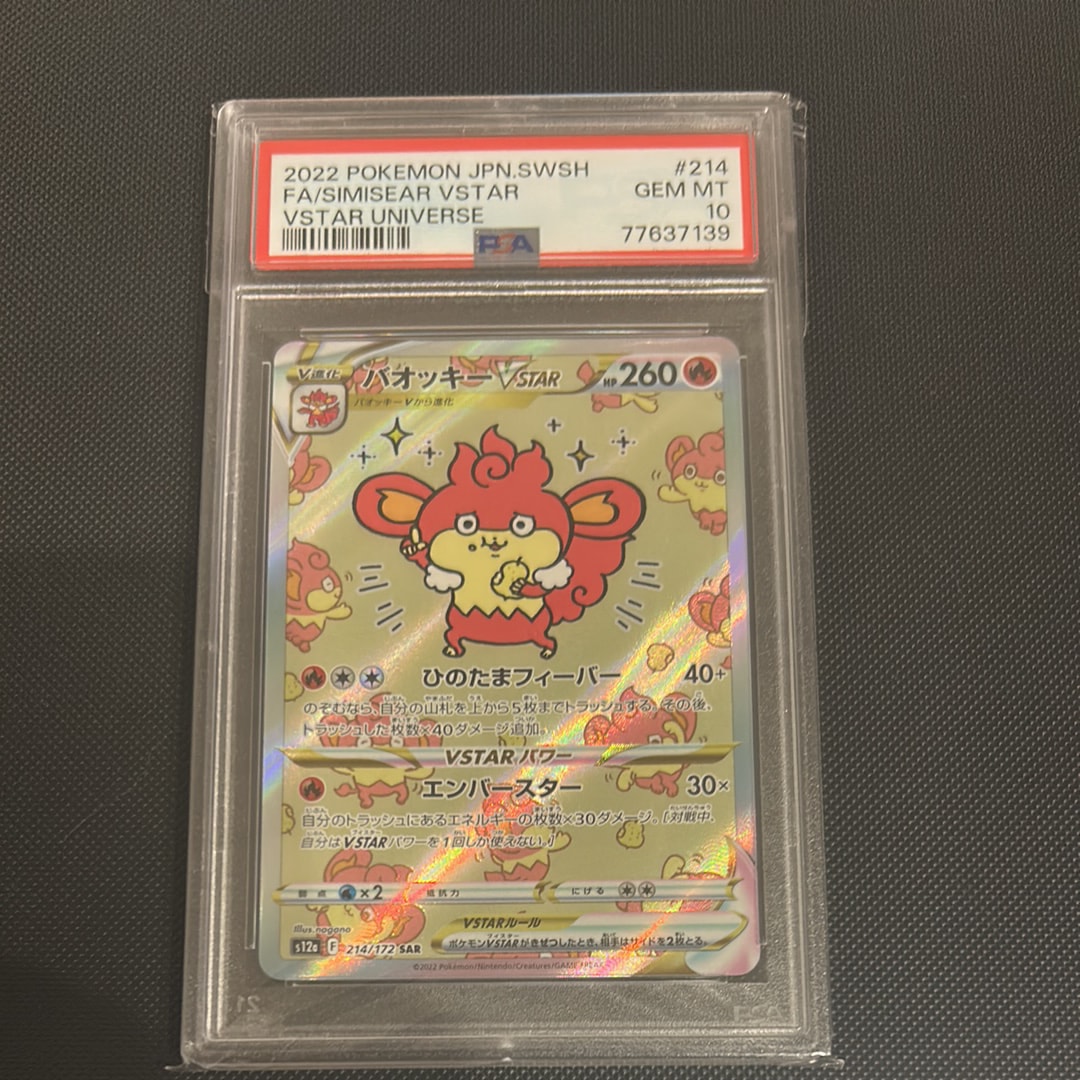 バオッキーVSTAR SAR[s12a 214/172](ハイクラスパック「VSTARユニバース」)