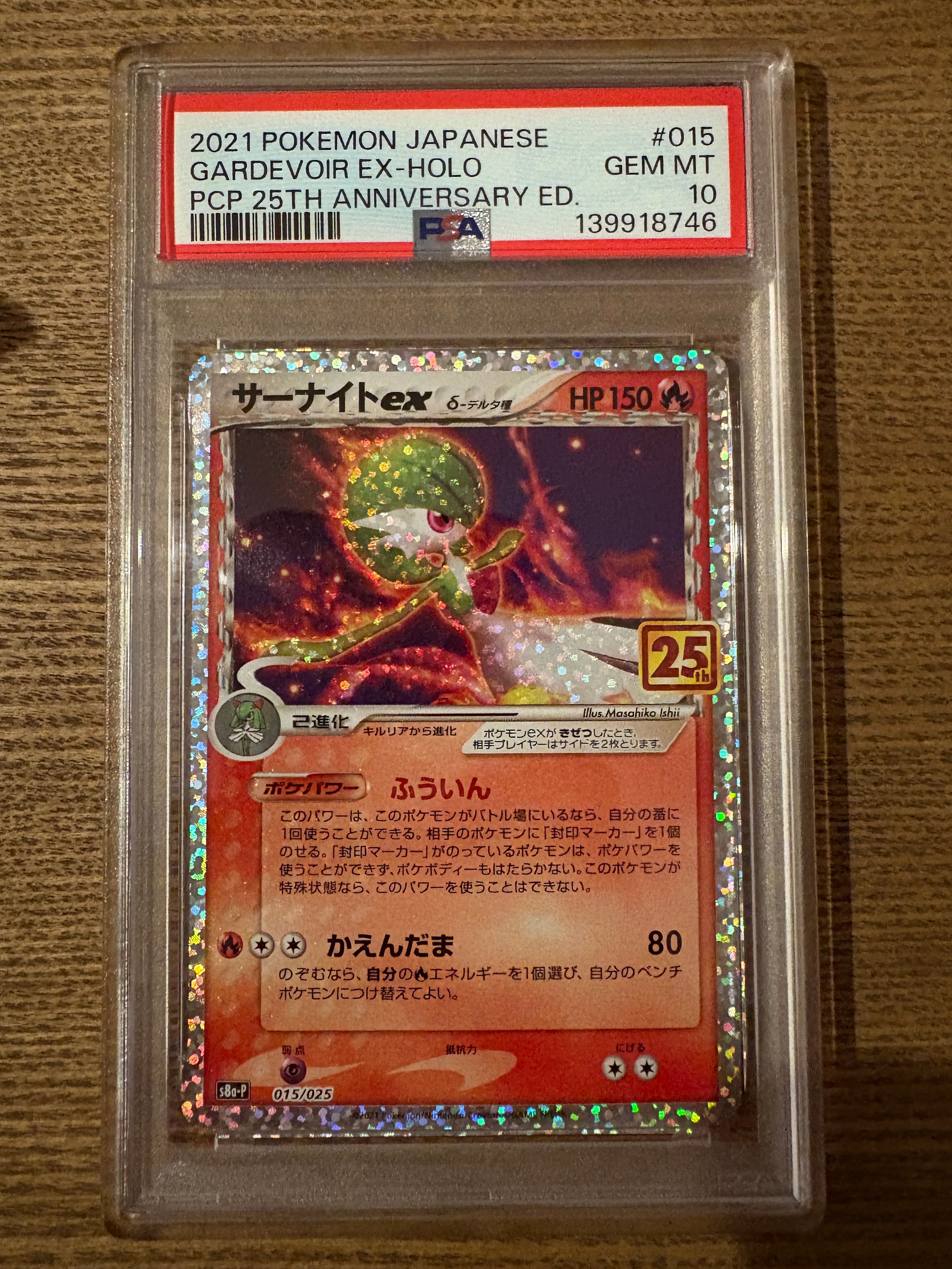PSA10】サーナイトex δ-デルタ種 P [S8a-P 015/025](プロモカード