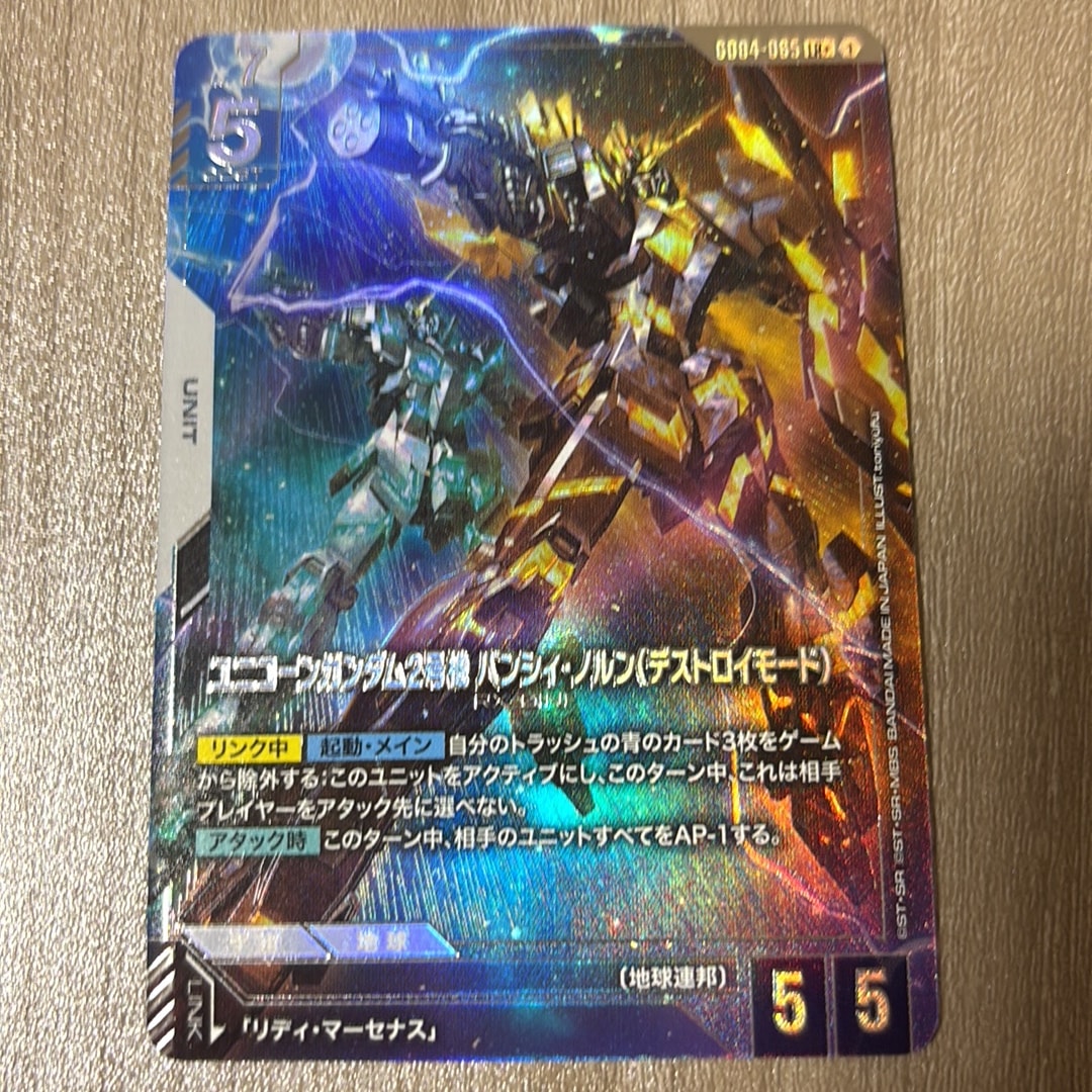 ユニコーンガンダム2号機 バンシィ・ノルン(デストロイモード) LR+ [GD04-065](ブースターパック「ファントム アリア」)
