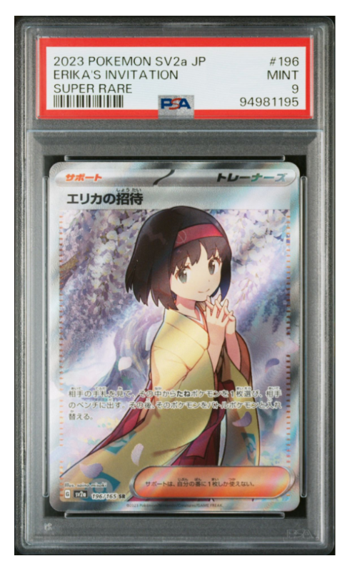 エリカの招待 SR[SV2a 196/165](強化拡張パック「ポケモンカード151」)