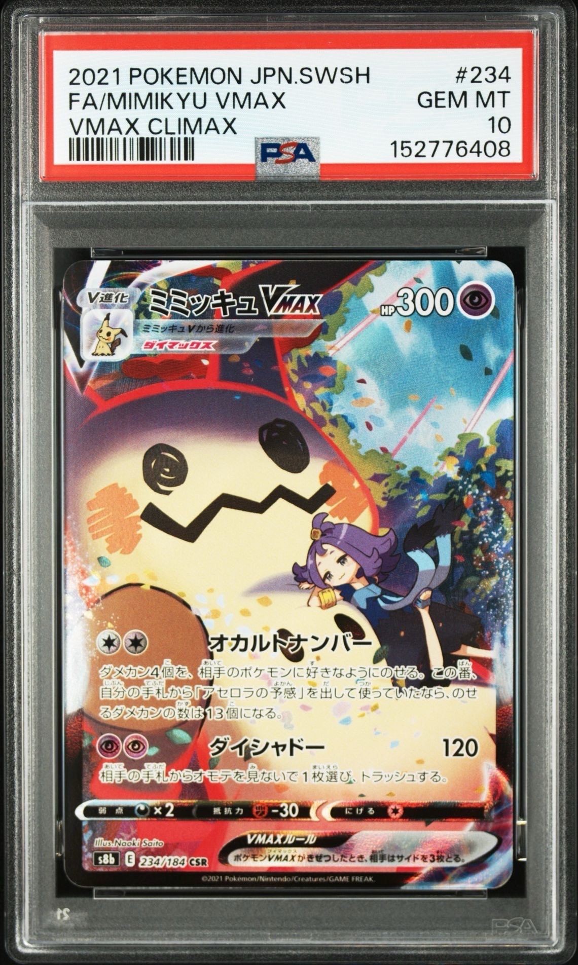 コイキング&ホエルオーGX SR: SA[SM9 099/095](拡張パック「タッグ