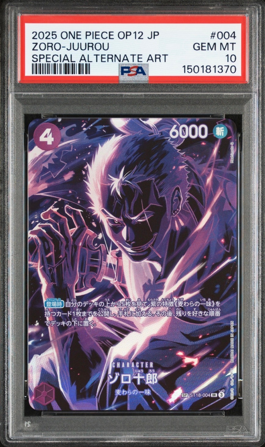 ゾロ十郎 SR-SPC [ST18-004](ブースターパック「師弟の絆」)の新品