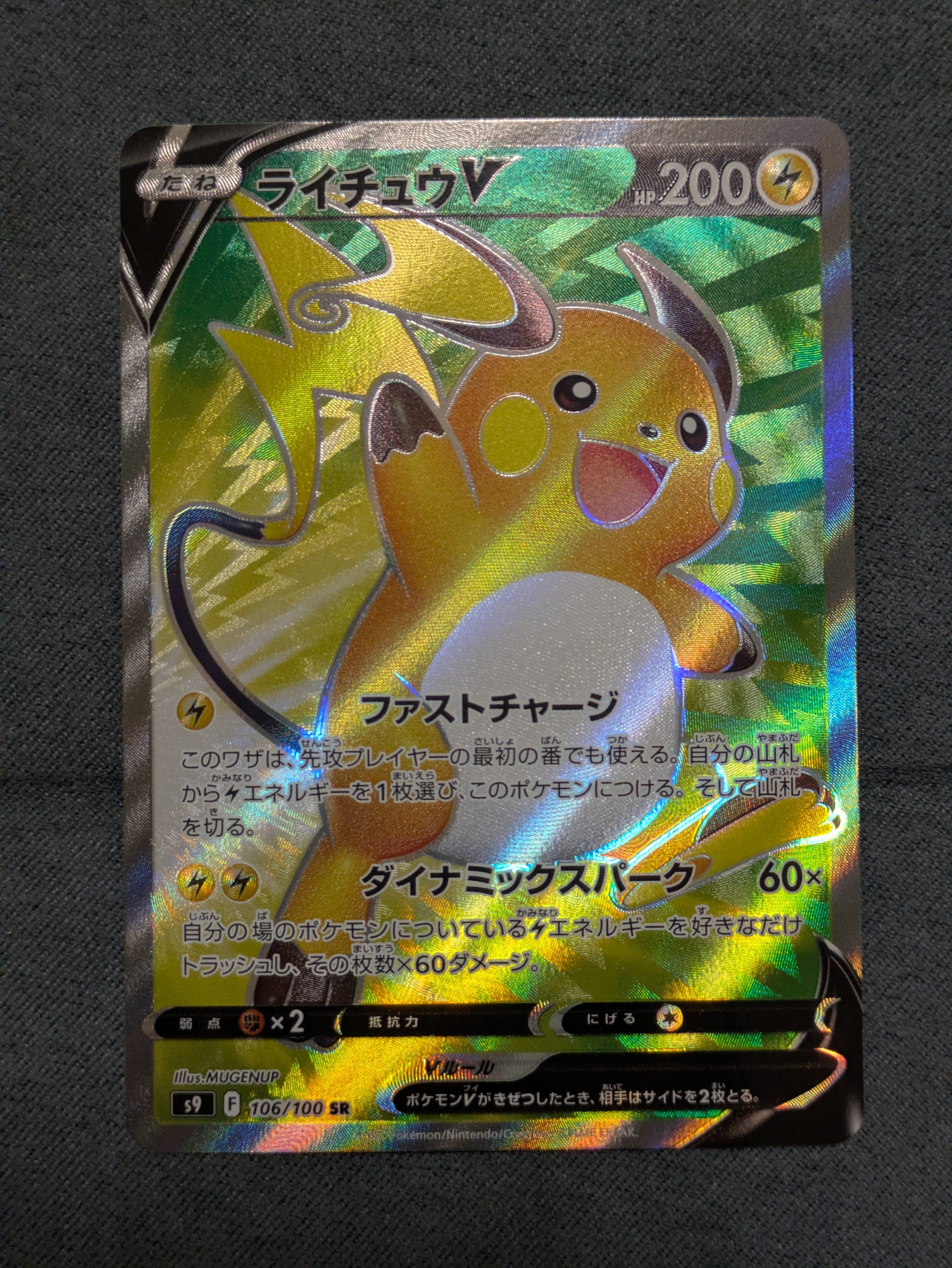 ライチュウV RR S9 スターバース 034/100 PSA10 ライチュウV【RR】{034/100}