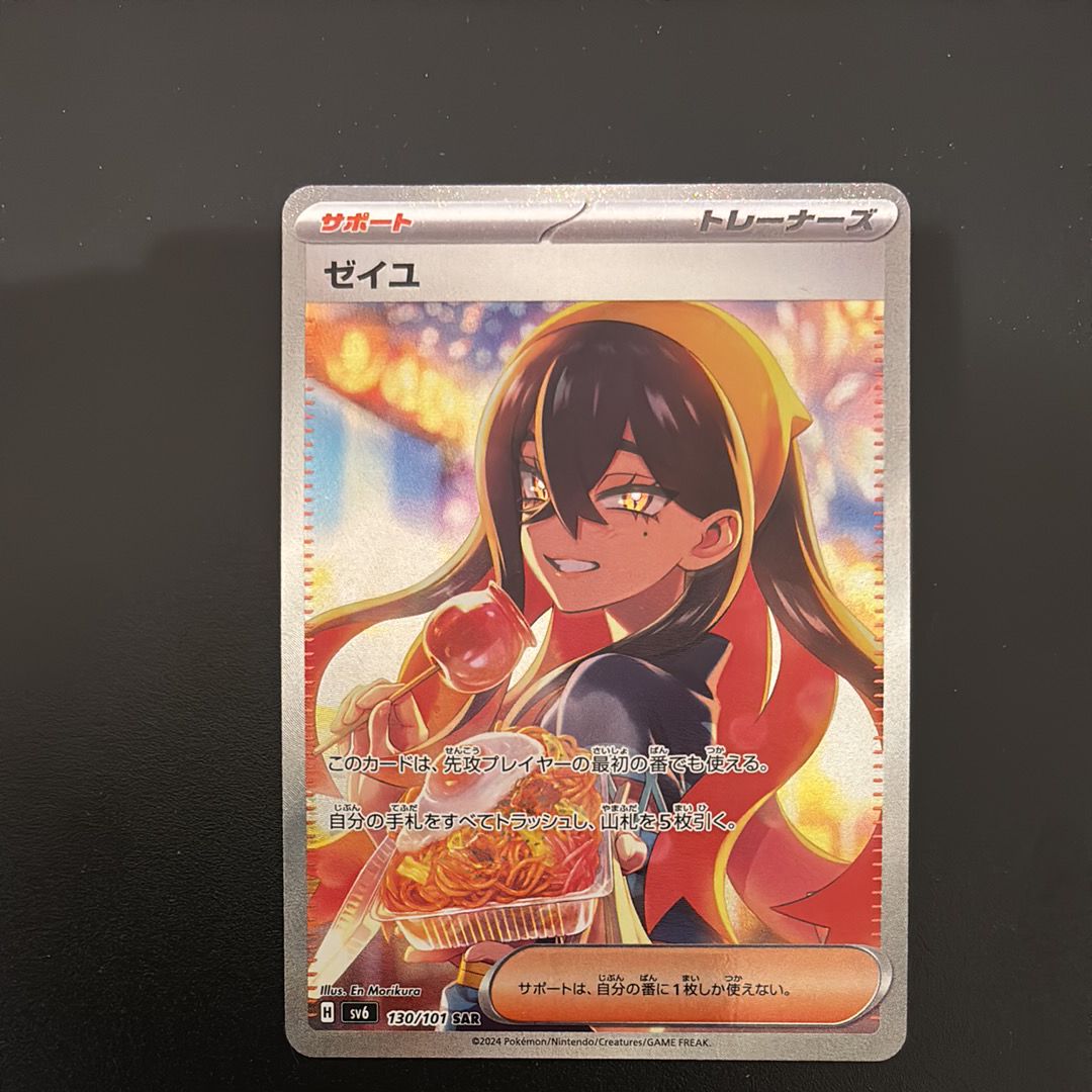 ゼイユ SAR [SV6 130/101](拡張パック「変幻の仮面」)